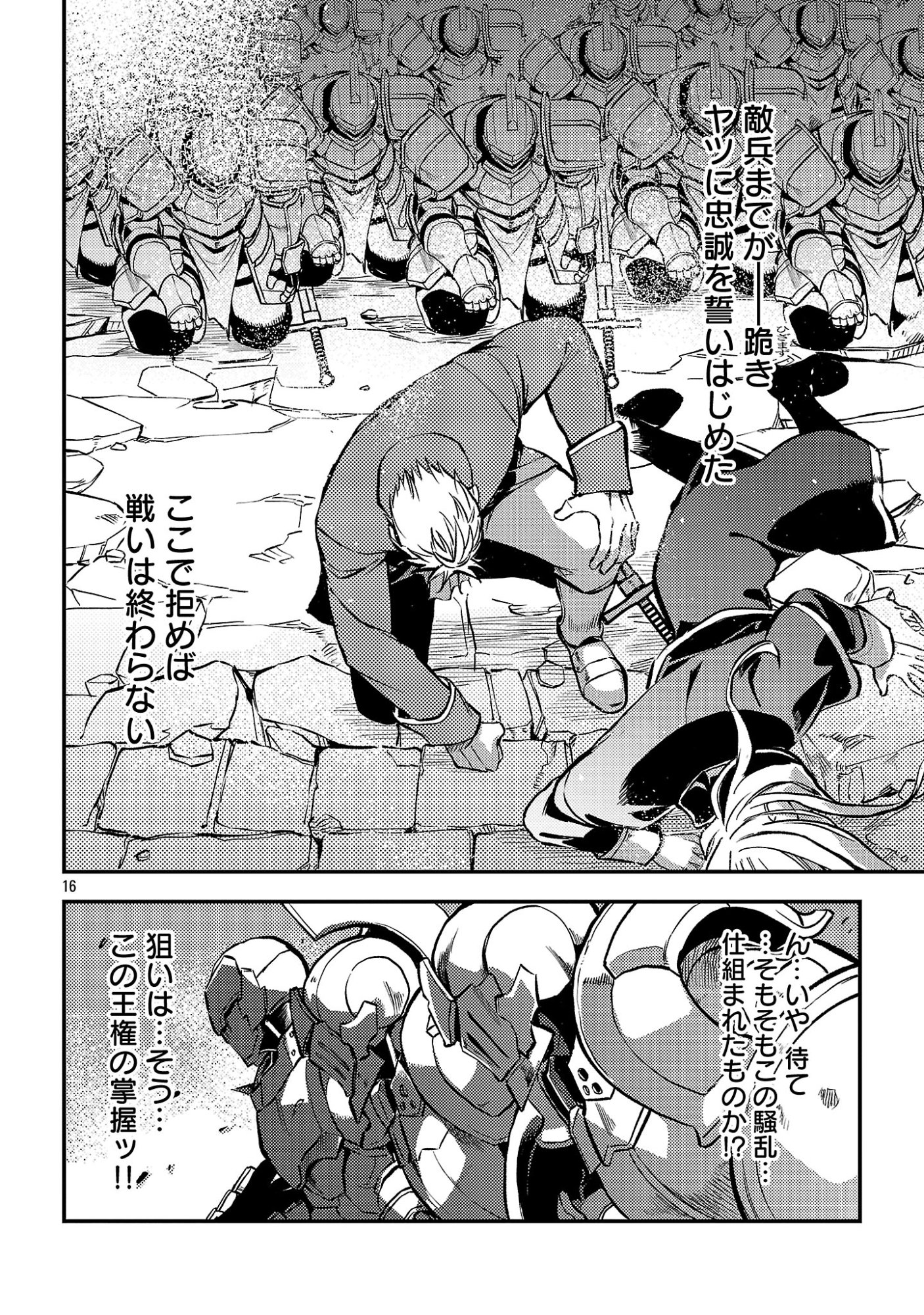 Class "Mushoku" no Eiyuutan Chapter 43.2 9ページ
