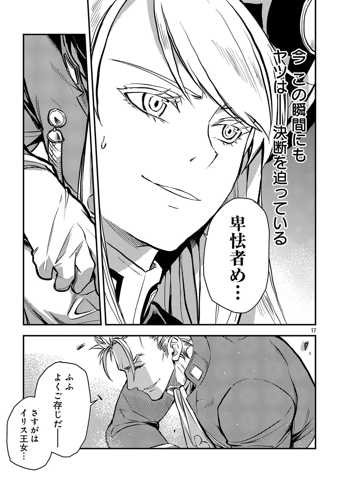 Class "Mushoku" no Eiyuutan Chapter 43.2 10ページ