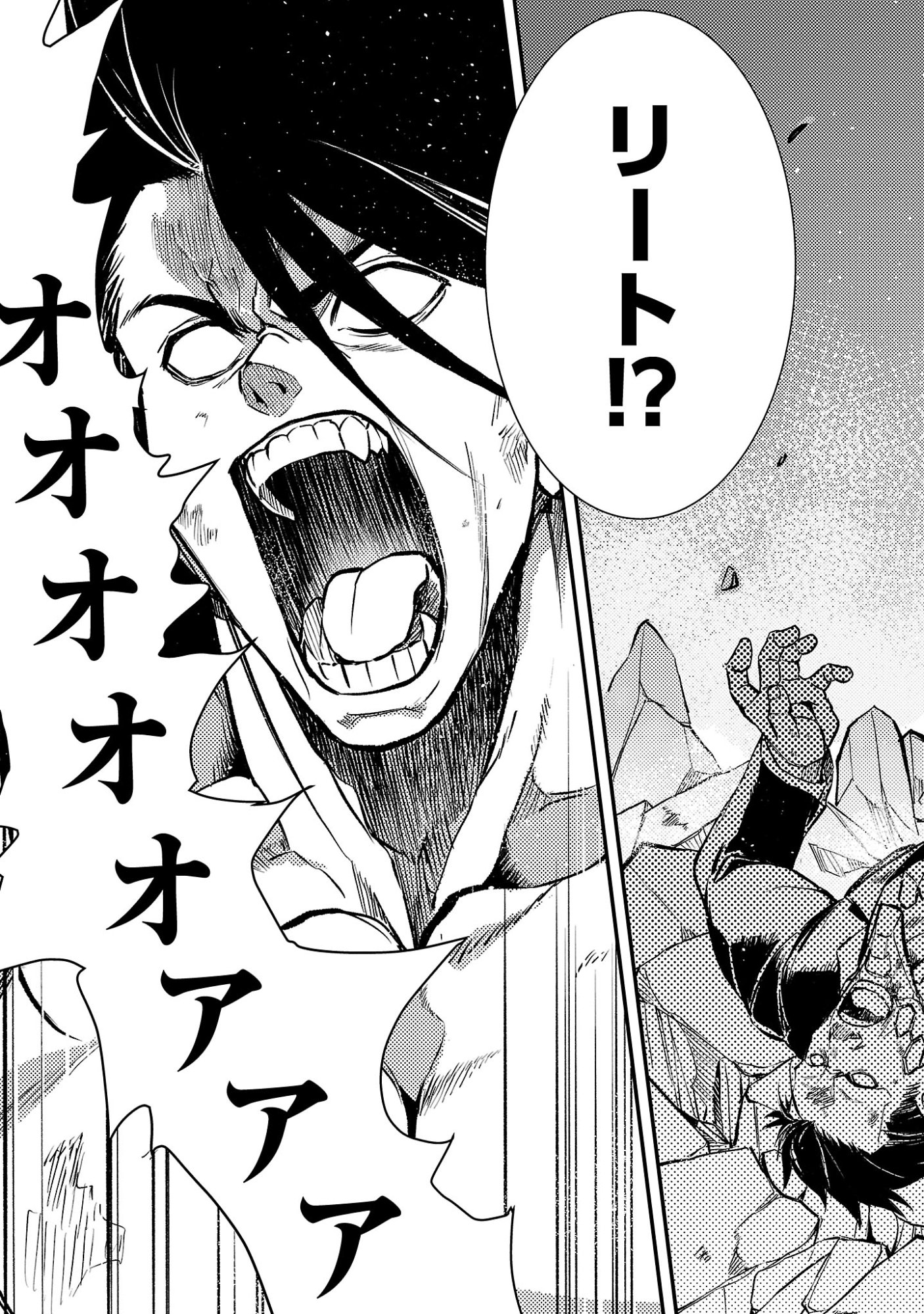 Class "Mushoku" no Eiyuutan Chapter 43.3 4ページ