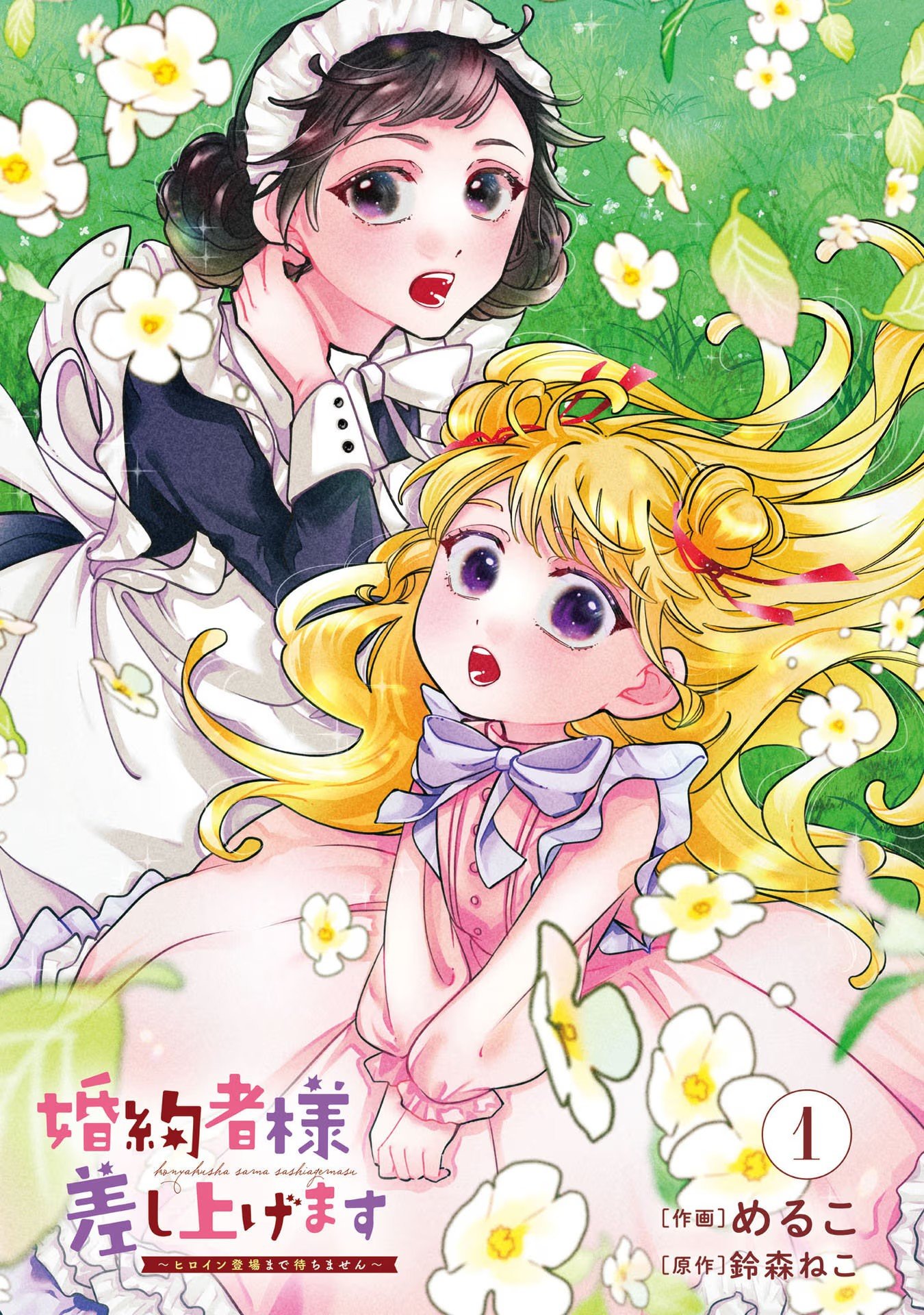 Konyakusha-sama Sashiagemasu Chapter 1 2ページ