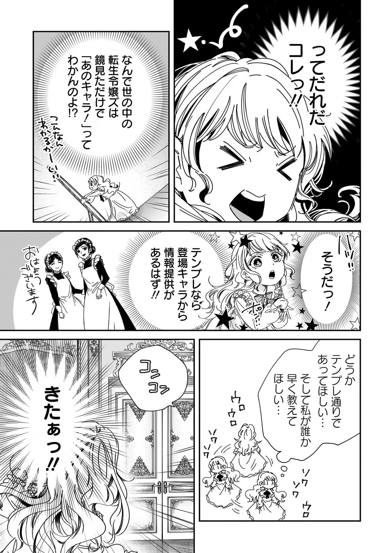 Konyakusha-sama Sashiagemasu Chapter 1 11ページ
