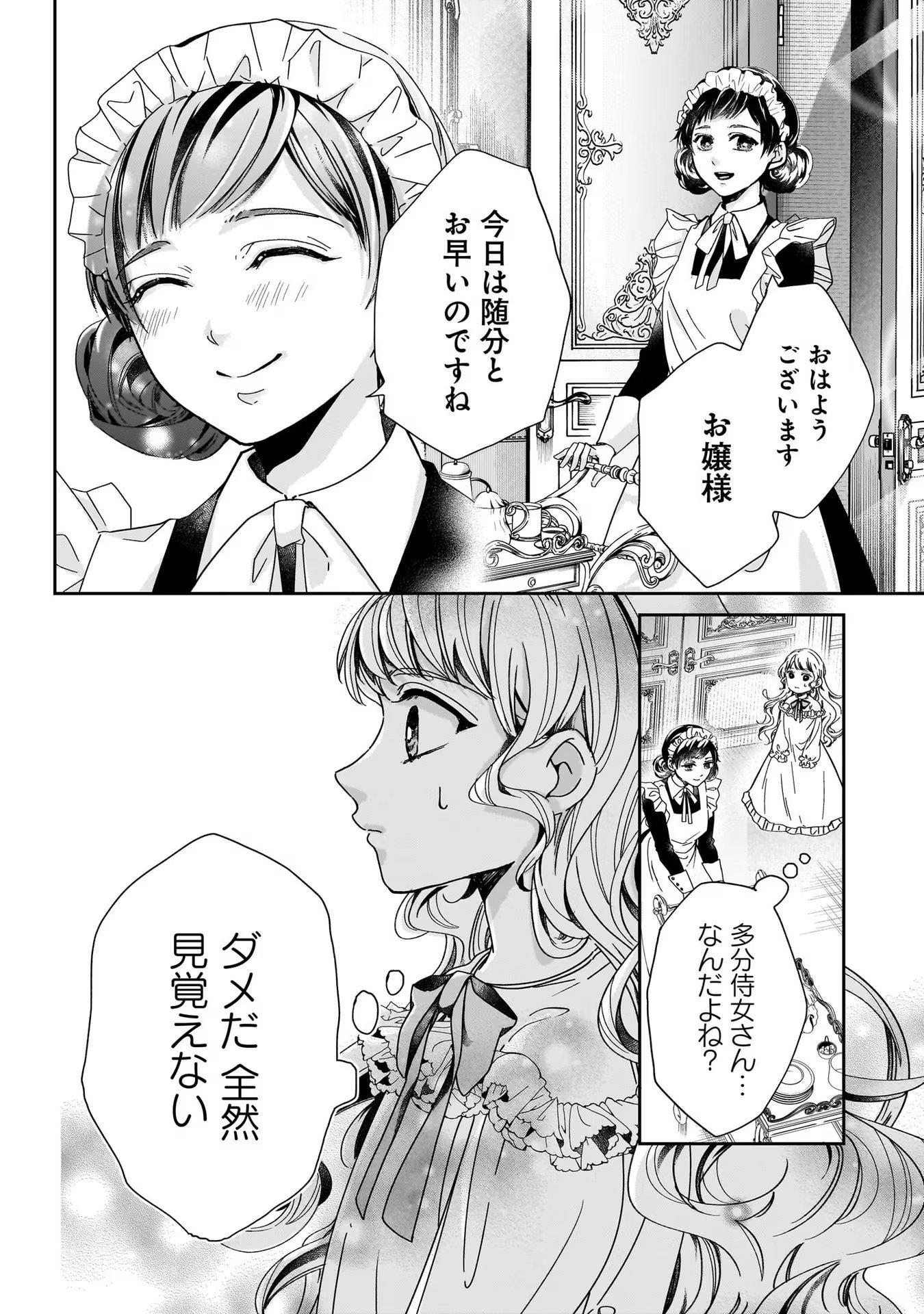 Konyakusha-sama Sashiagemasu Chapter 1 12ページ
