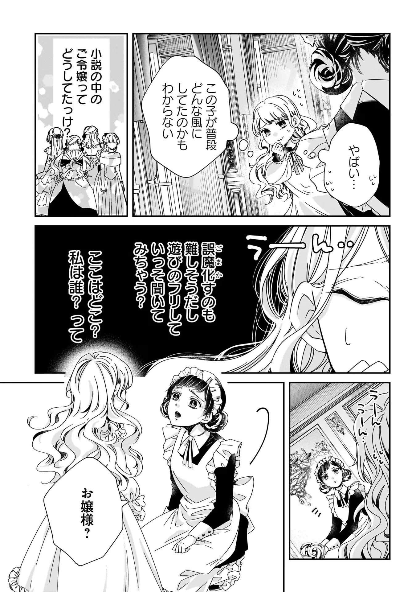 Konyakusha-sama Sashiagemasu Chapter 1 13ページ