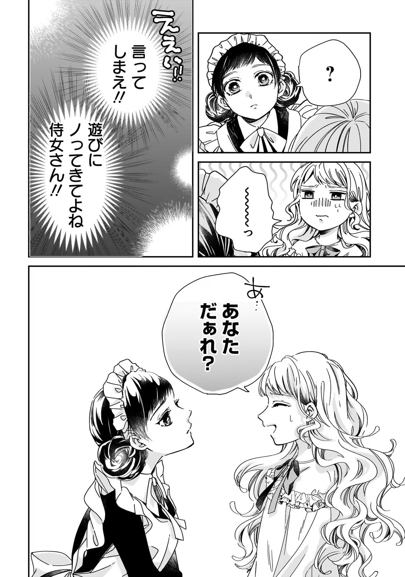 Konyakusha-sama Sashiagemasu Chapter 1 14ページ