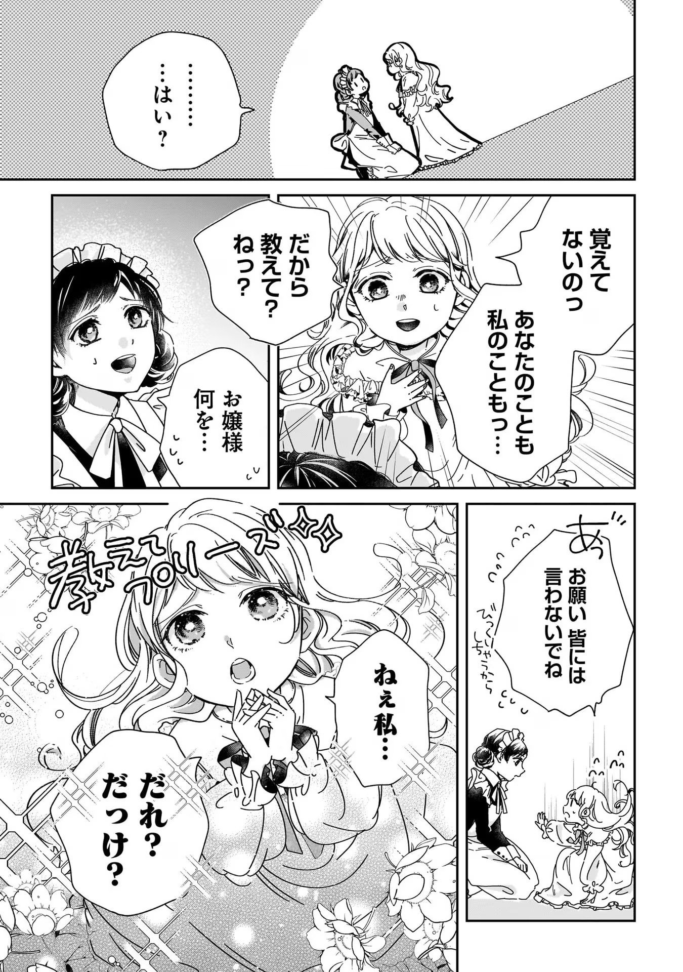Konyakusha-sama Sashiagemasu Chapter 1 15ページ