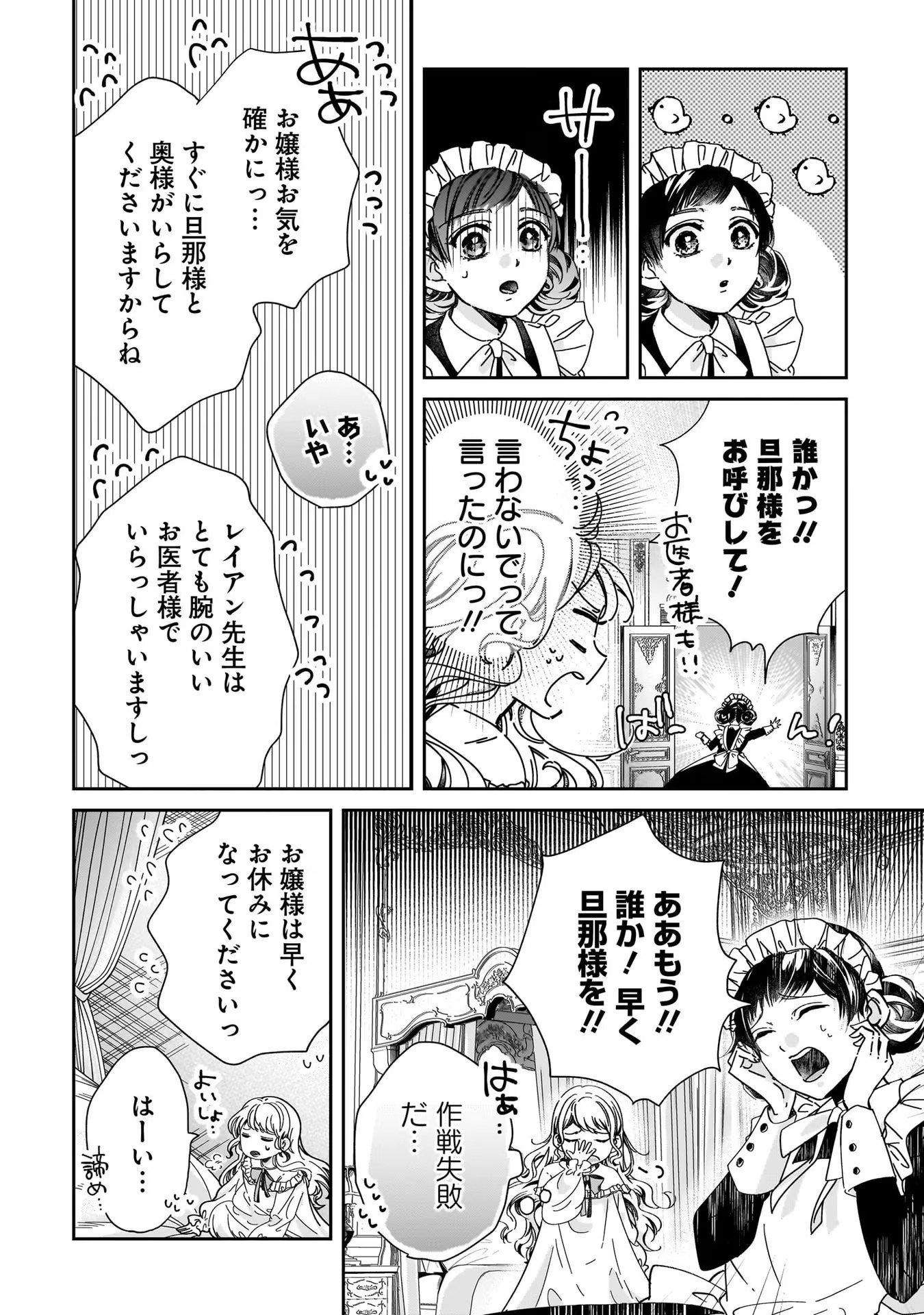 Konyakusha-sama Sashiagemasu Chapter 1 16ページ