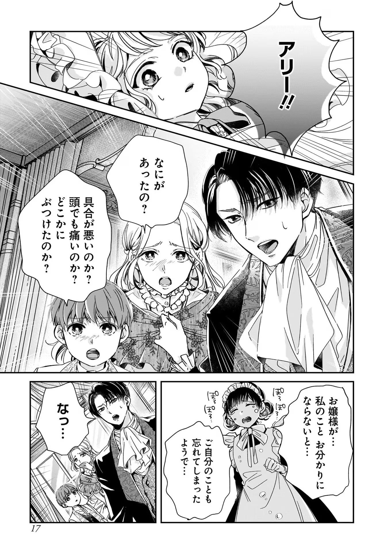 Konyakusha-sama Sashiagemasu Chapter 1 17ページ