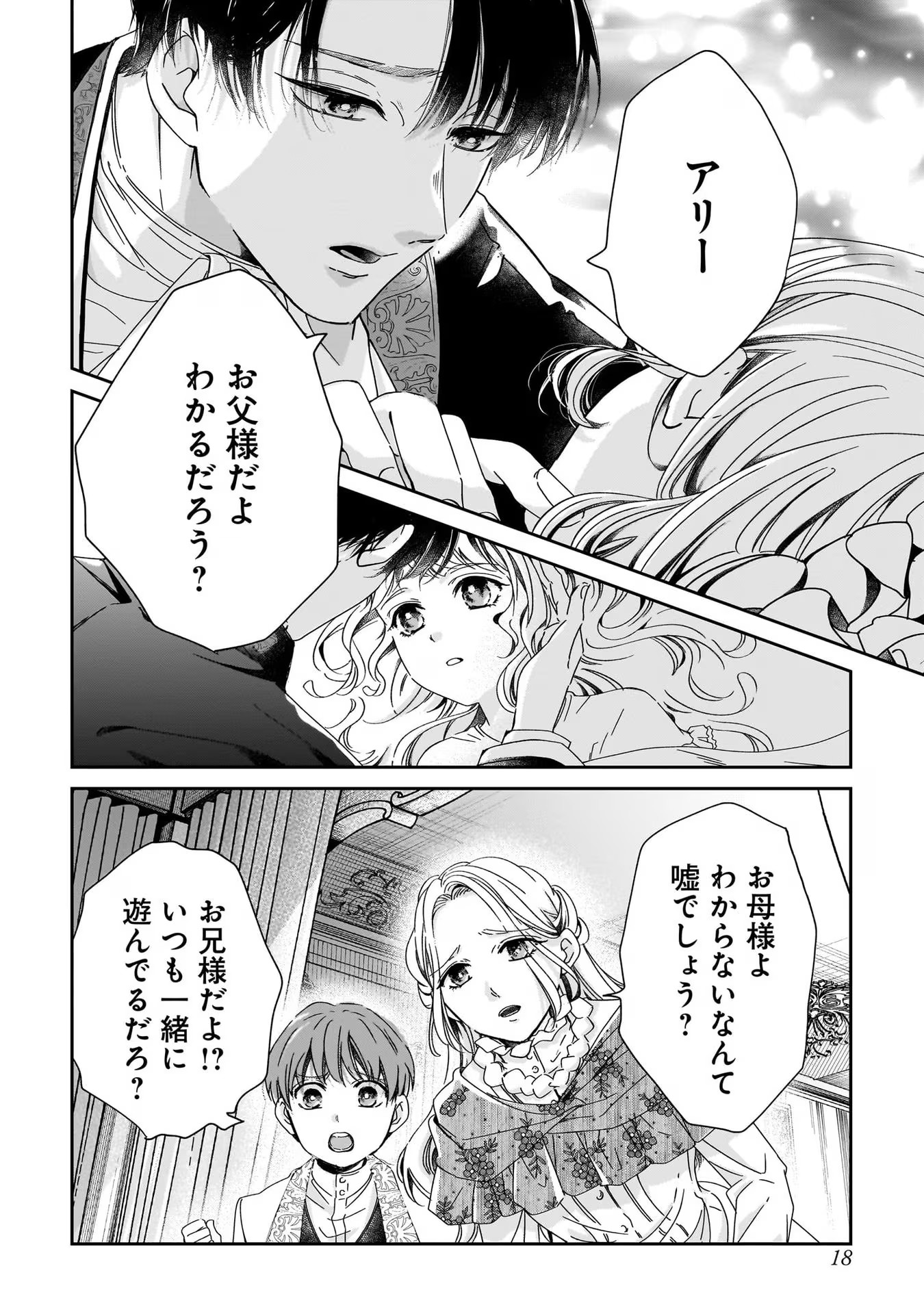 Konyakusha-sama Sashiagemasu Chapter 1 18ページ