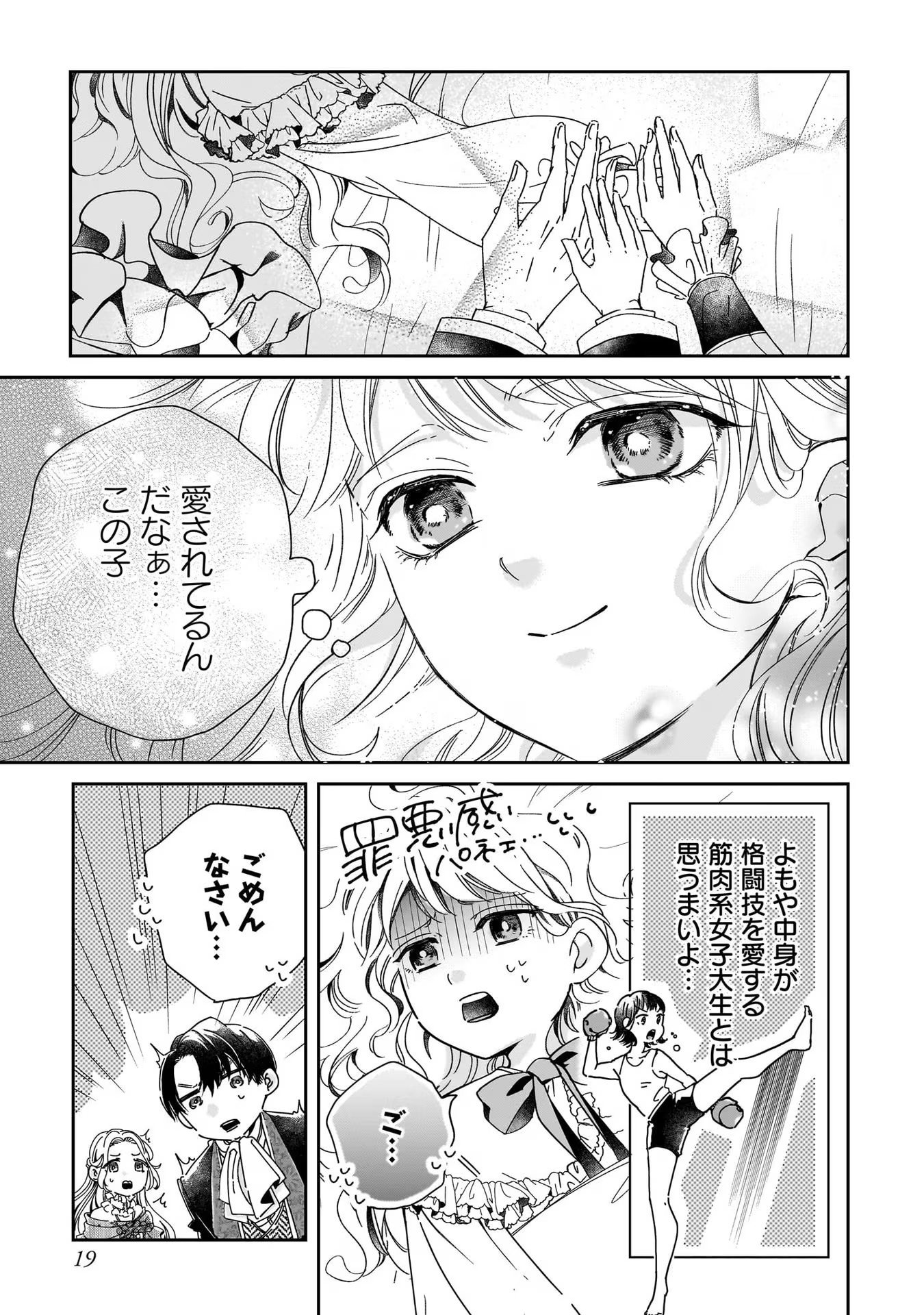 Konyakusha-sama Sashiagemasu Chapter 1 19ページ