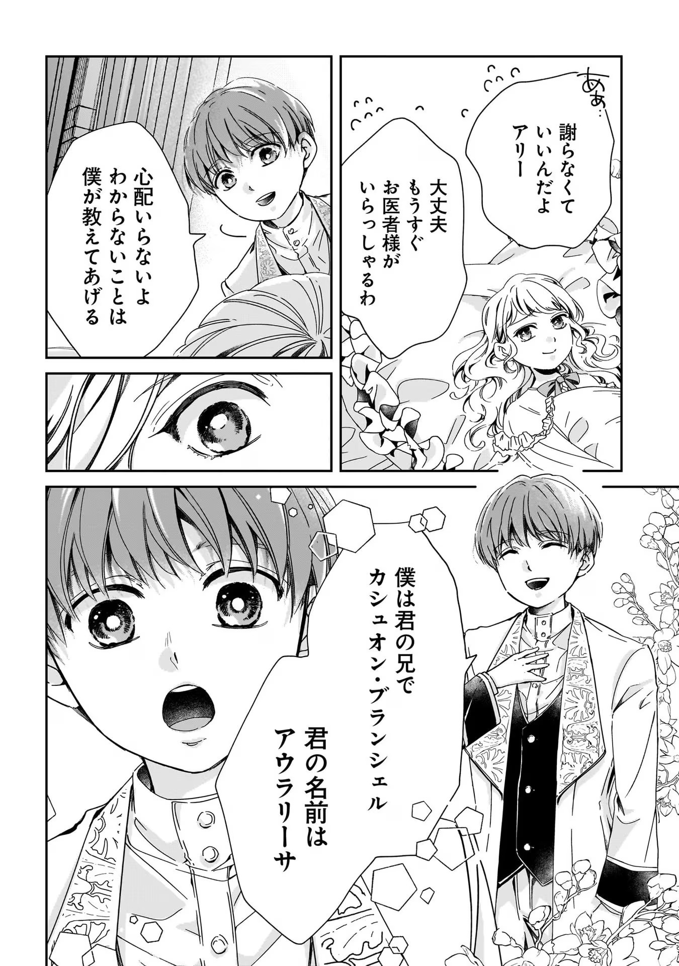 Konyakusha-sama Sashiagemasu Chapter 1 20ページ