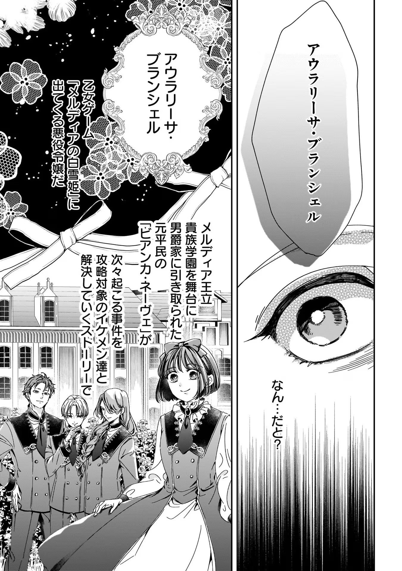 Konyakusha-sama Sashiagemasu Chapter 1 21ページ
