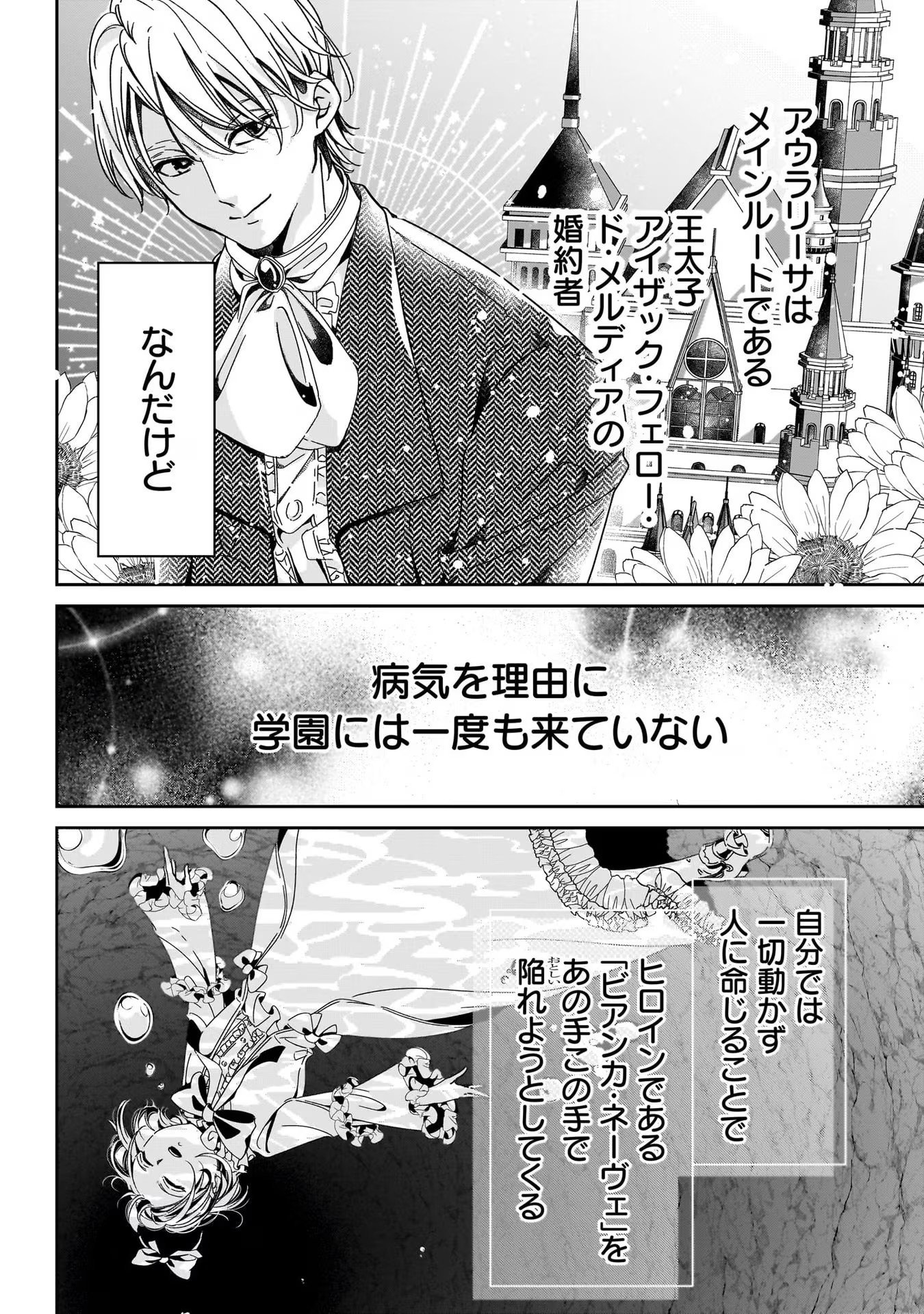 Konyakusha-sama Sashiagemasu Chapter 1 22ページ