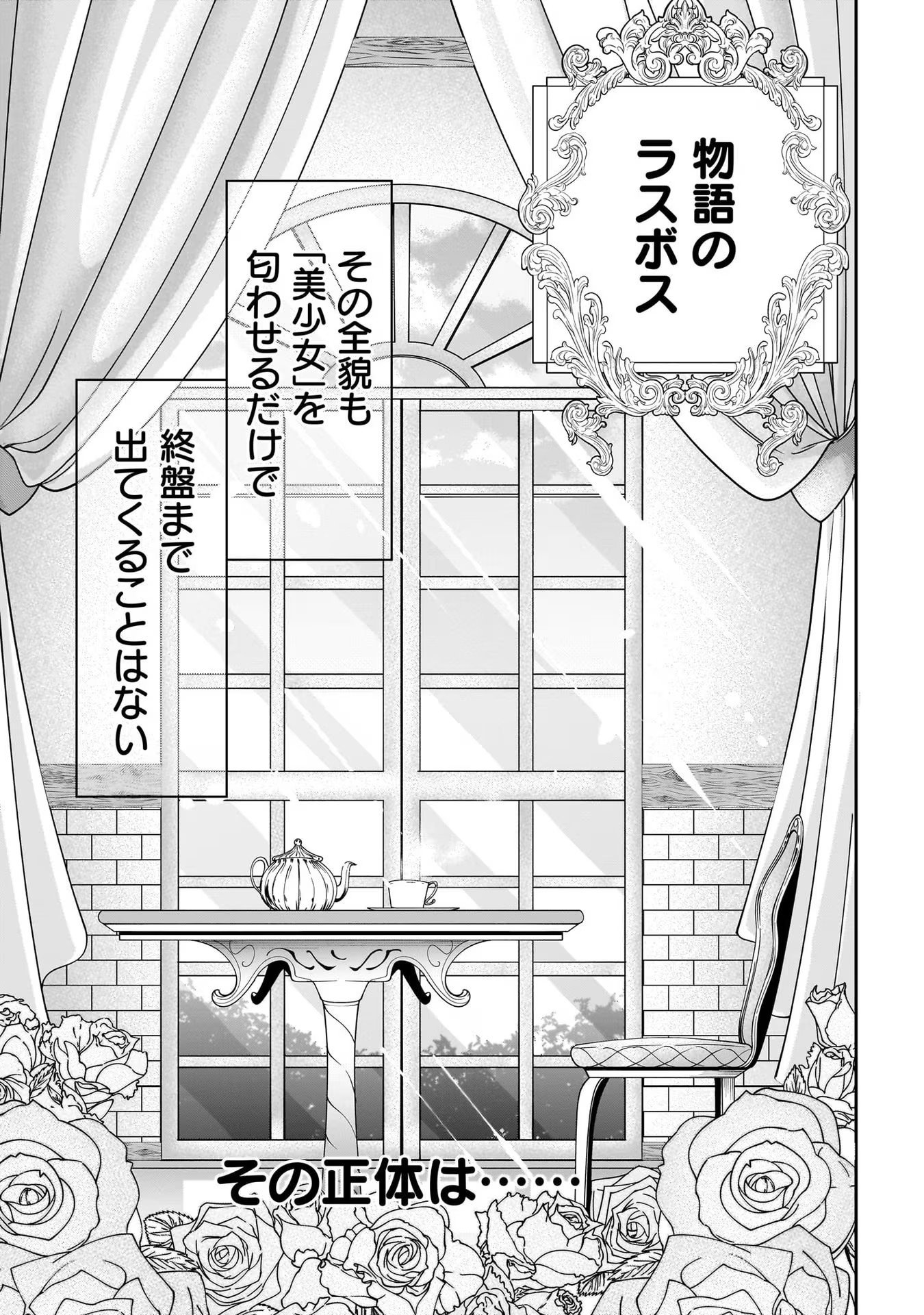 Konyakusha-sama Sashiagemasu Chapter 1 23ページ