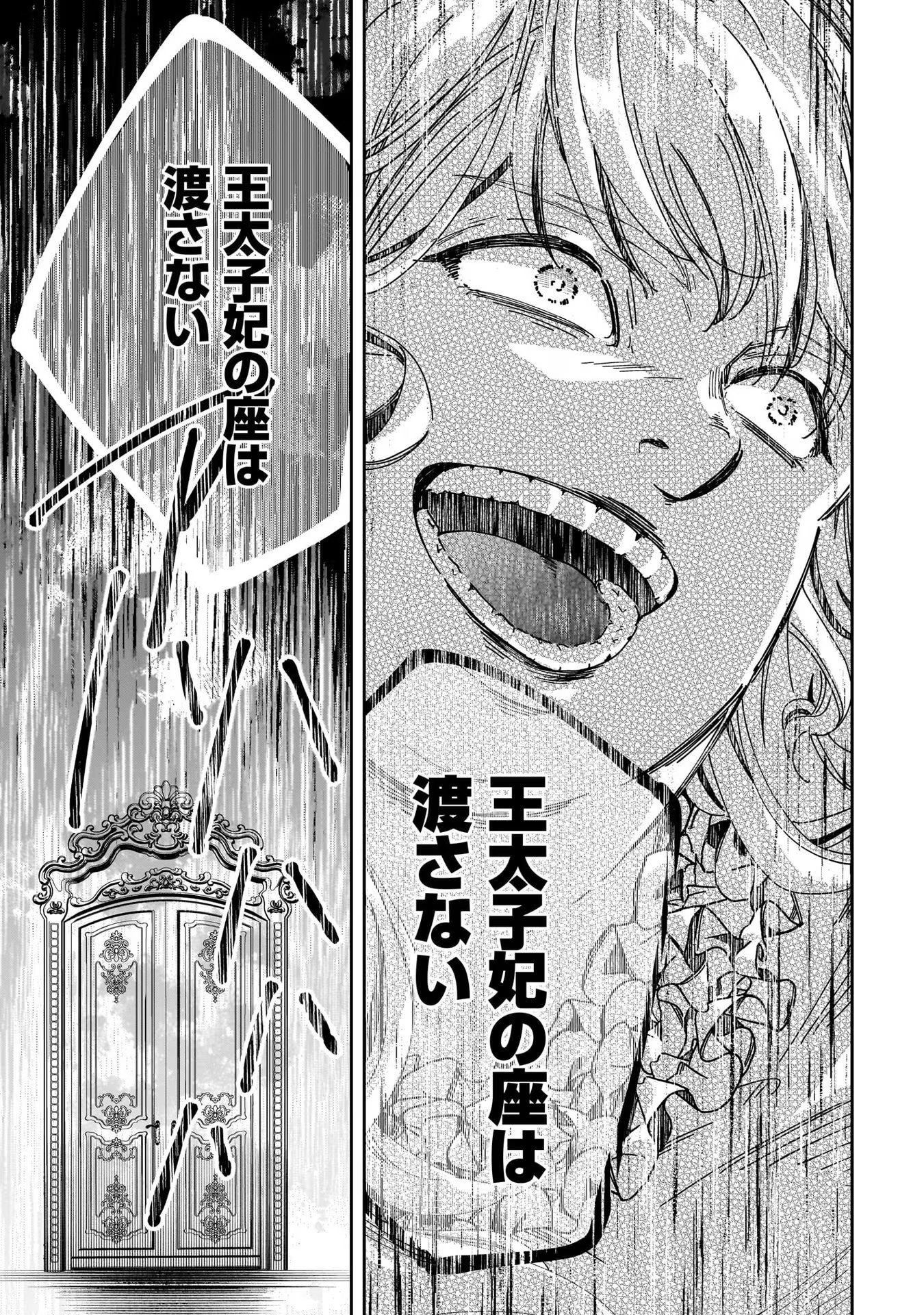 Konyakusha-sama Sashiagemasu Chapter 1 25ページ