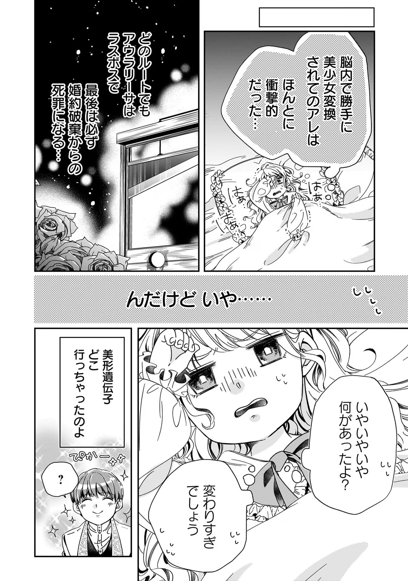Konyakusha-sama Sashiagemasu Chapter 1 26ページ
