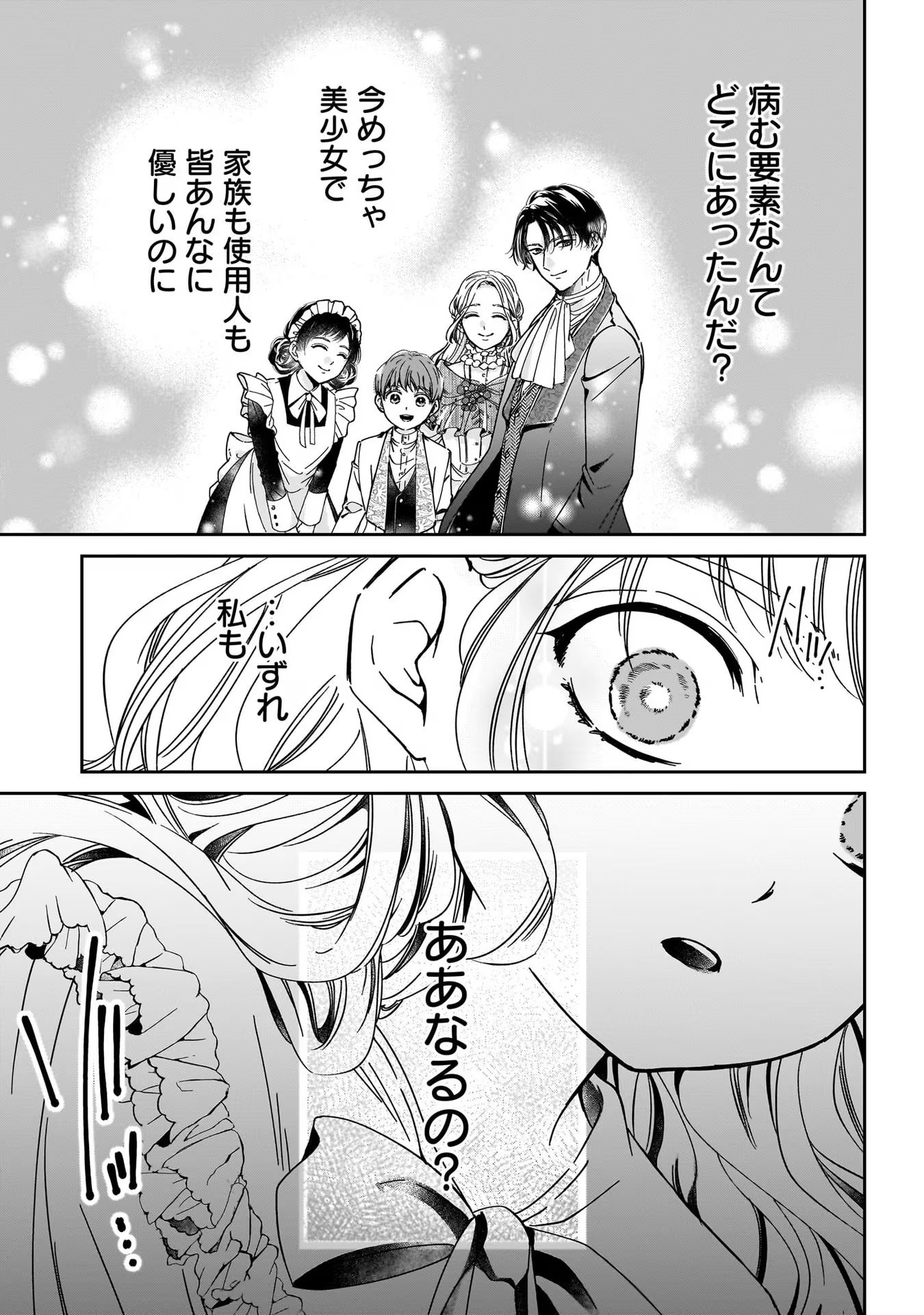 Konyakusha-sama Sashiagemasu Chapter 1 27ページ