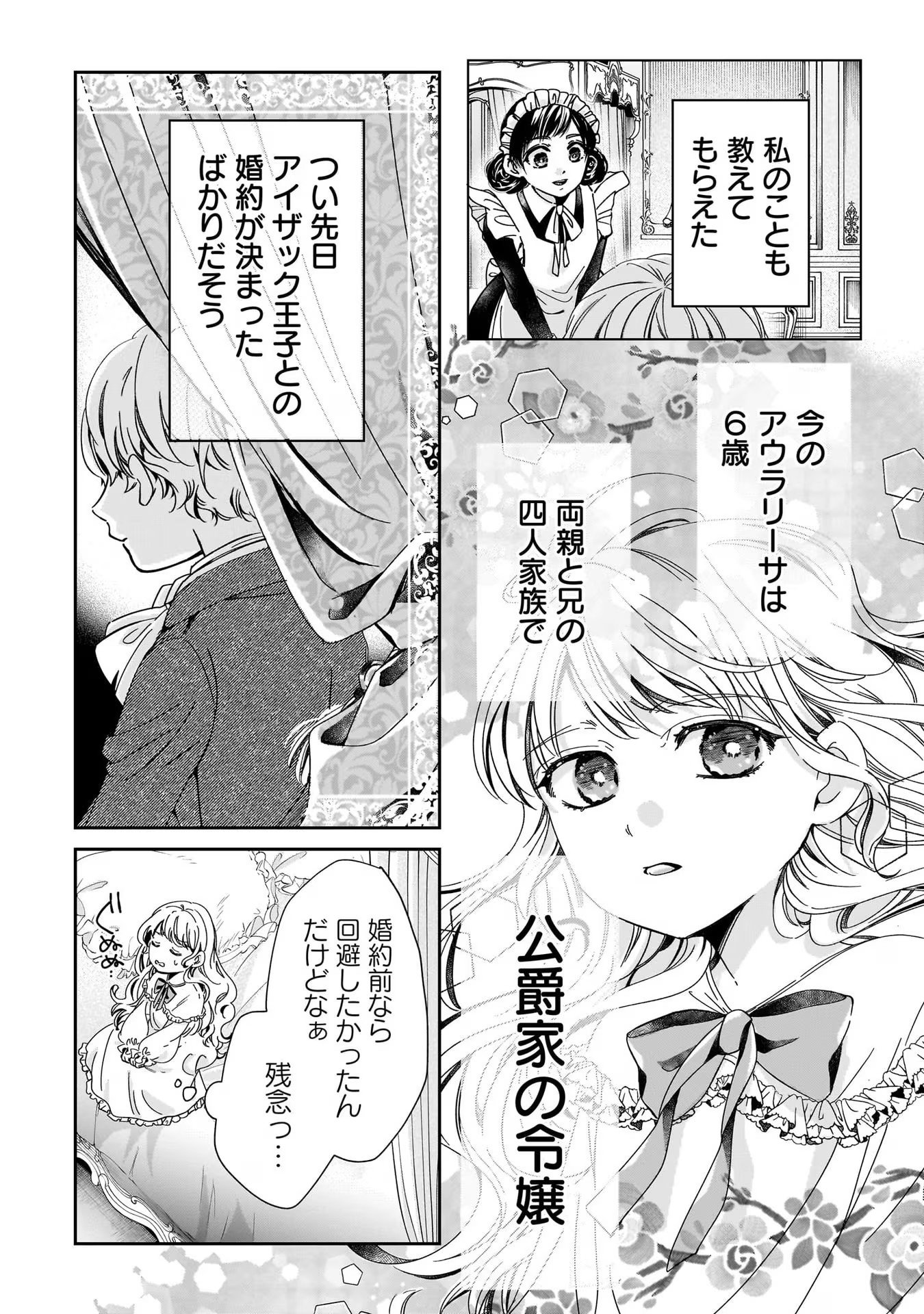 Konyakusha-sama Sashiagemasu Chapter 1 30ページ