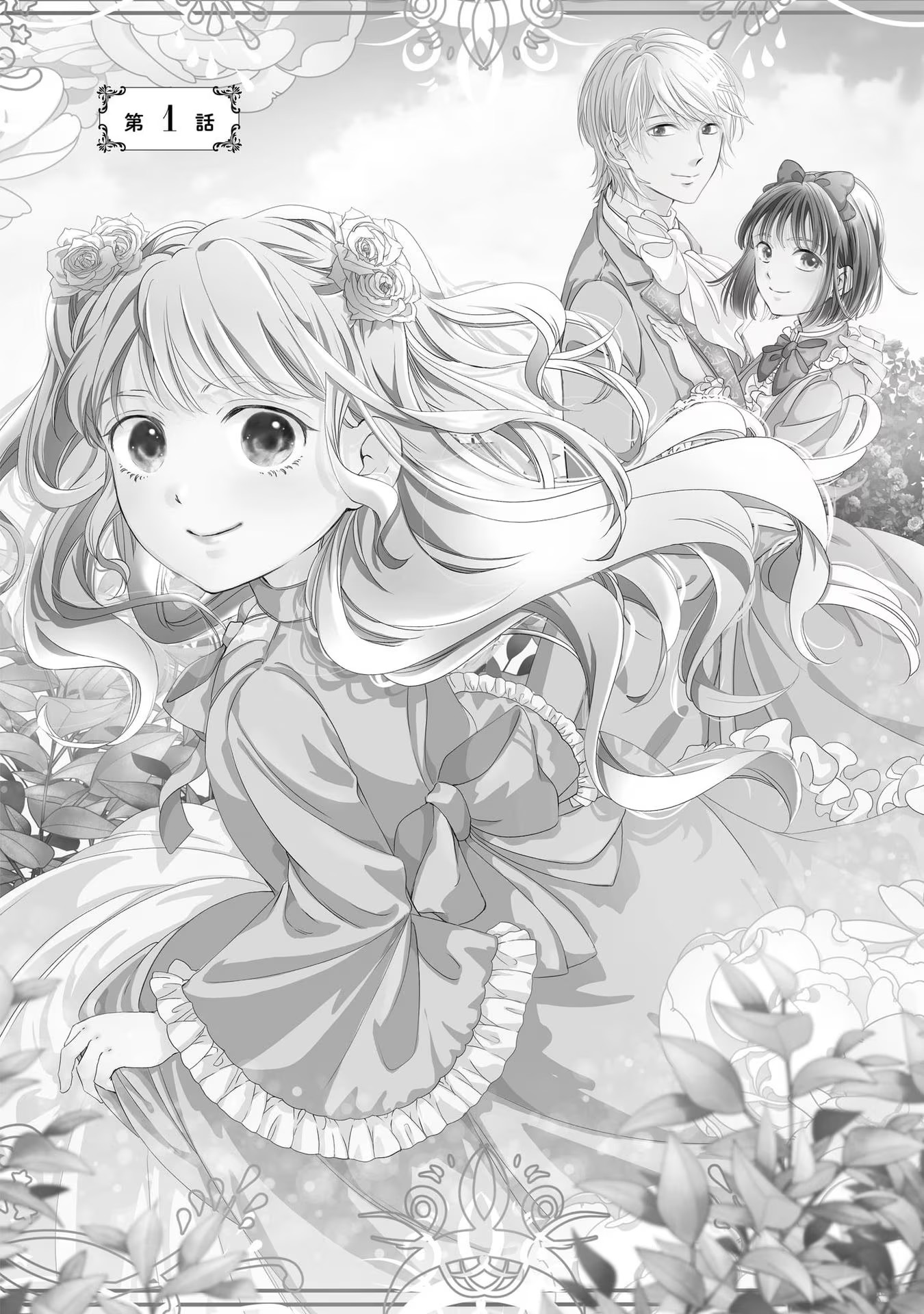 Konyakusha-sama Sashiagemasu Chapter 1 4ページ