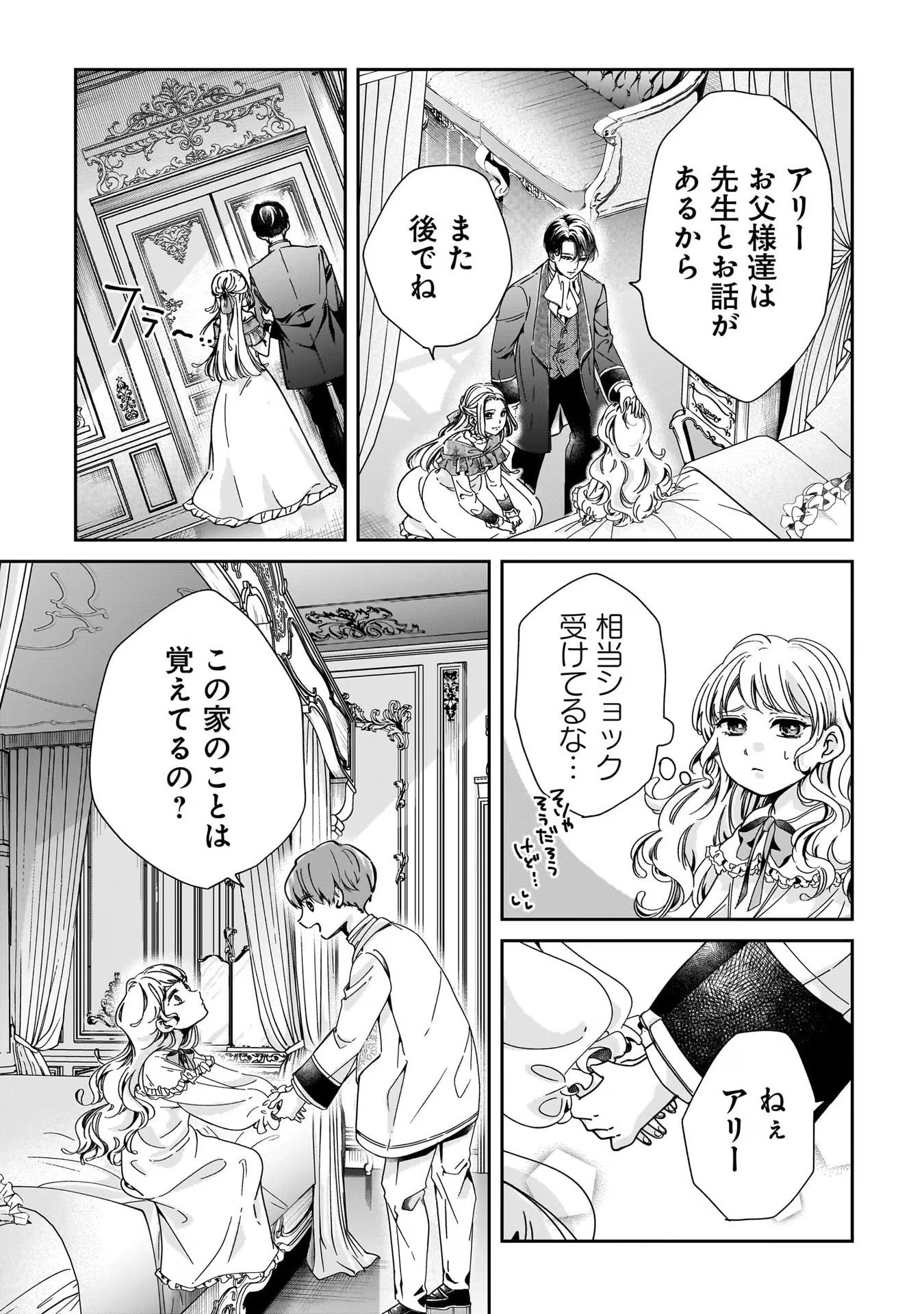 Konyakusha-sama Sashiagemasu Chapter 1 31ページ