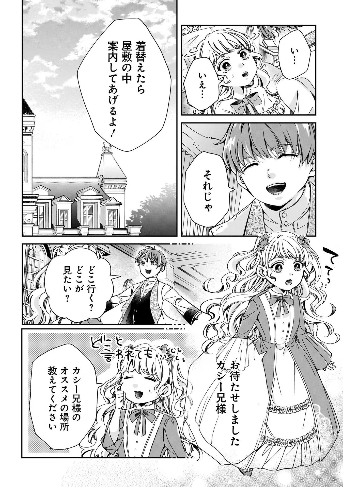 Konyakusha-sama Sashiagemasu Chapter 1 32ページ