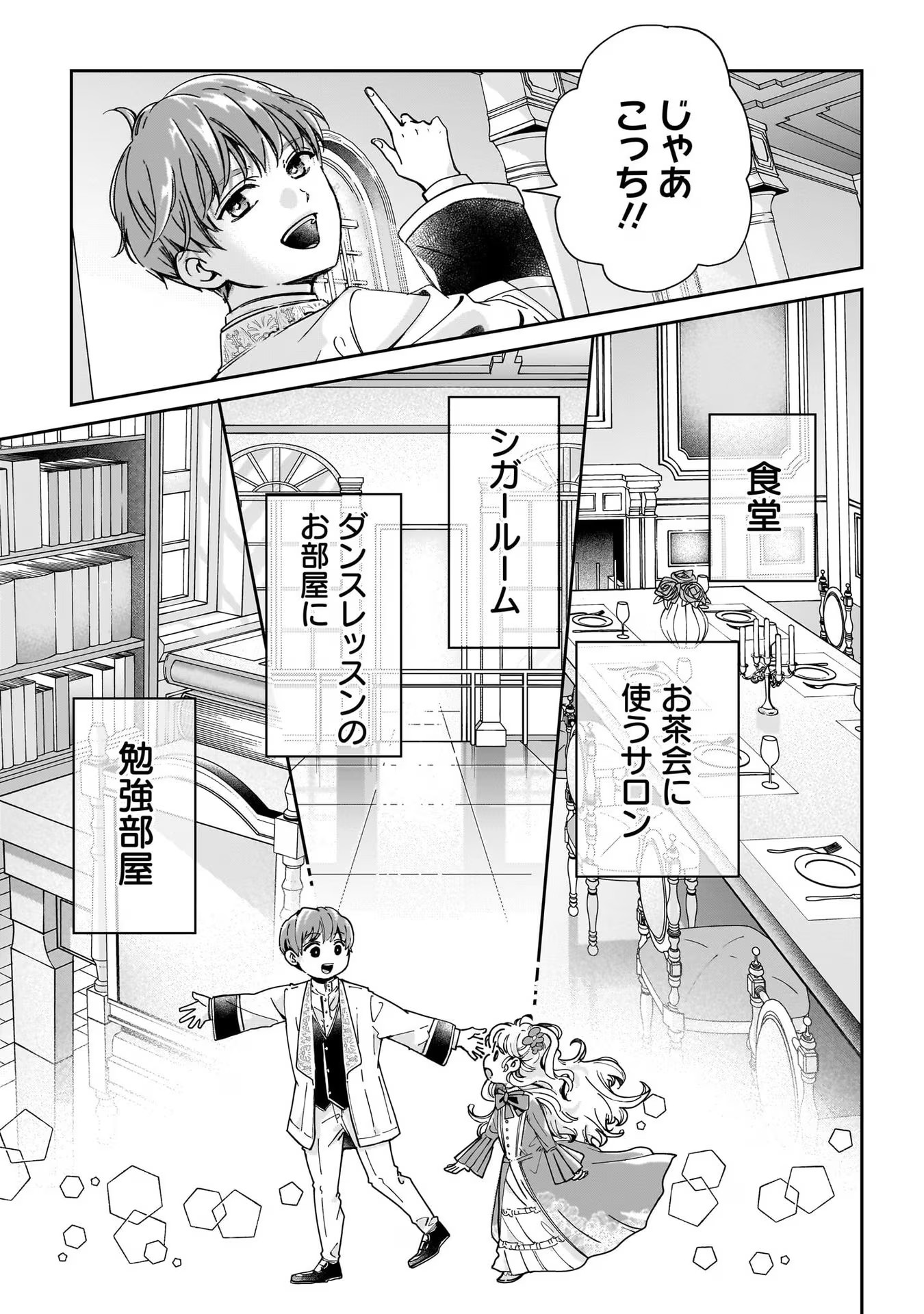 Konyakusha-sama Sashiagemasu Chapter 1 33ページ