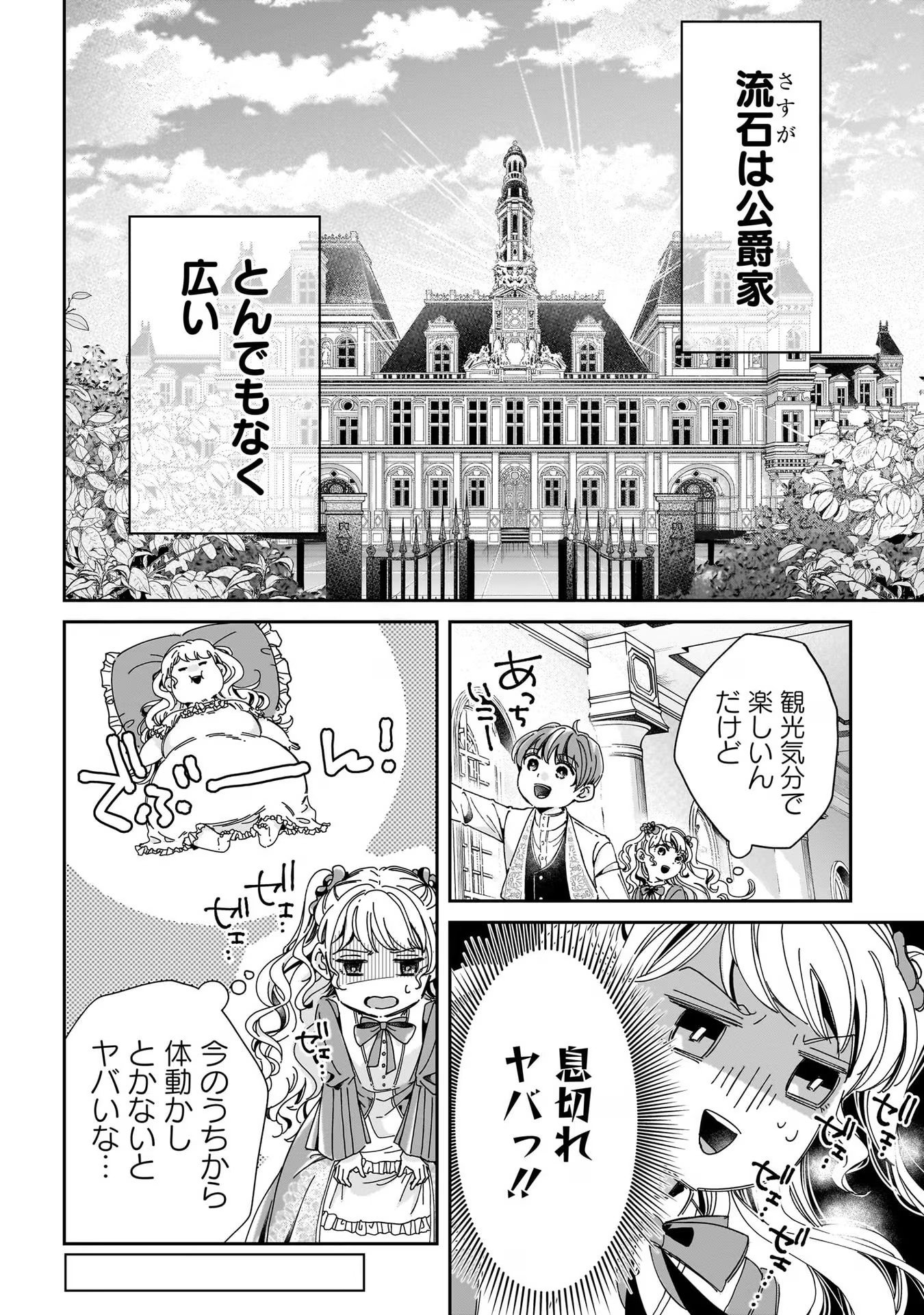 Konyakusha-sama Sashiagemasu Chapter 1 34ページ
