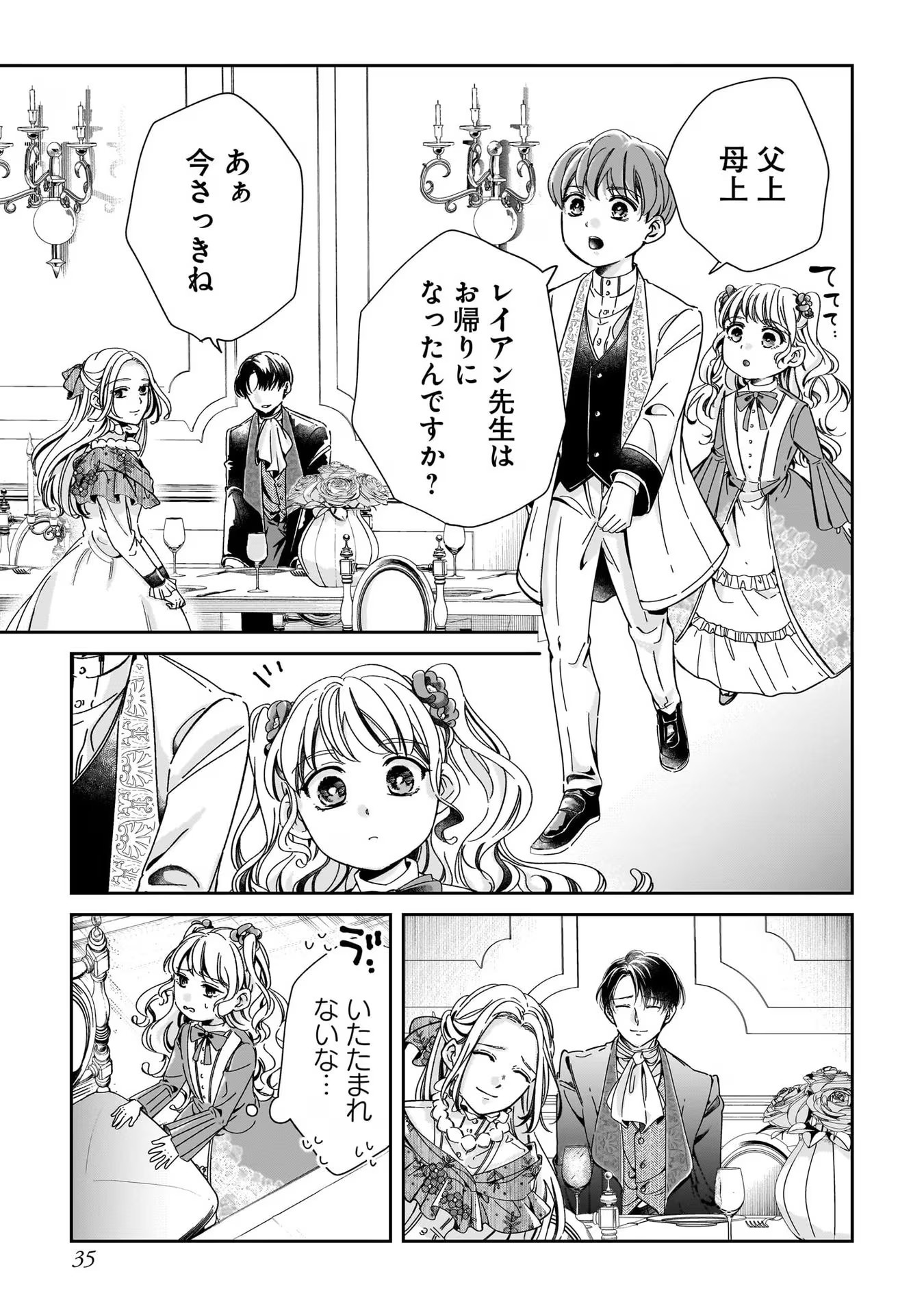 Konyakusha-sama Sashiagemasu Chapter 1 35ページ