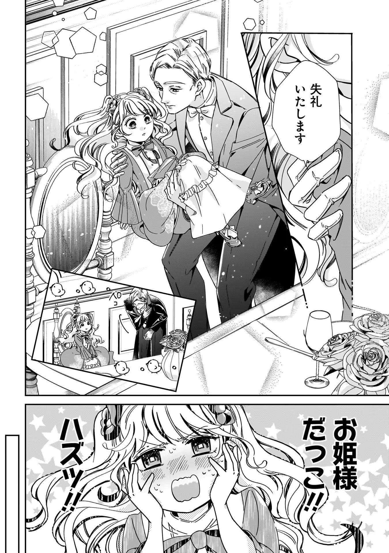 Konyakusha-sama Sashiagemasu Chapter 1 36ページ