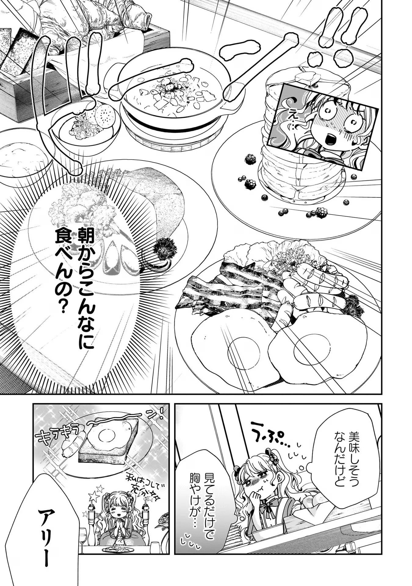 Konyakusha-sama Sashiagemasu Chapter 1 37ページ