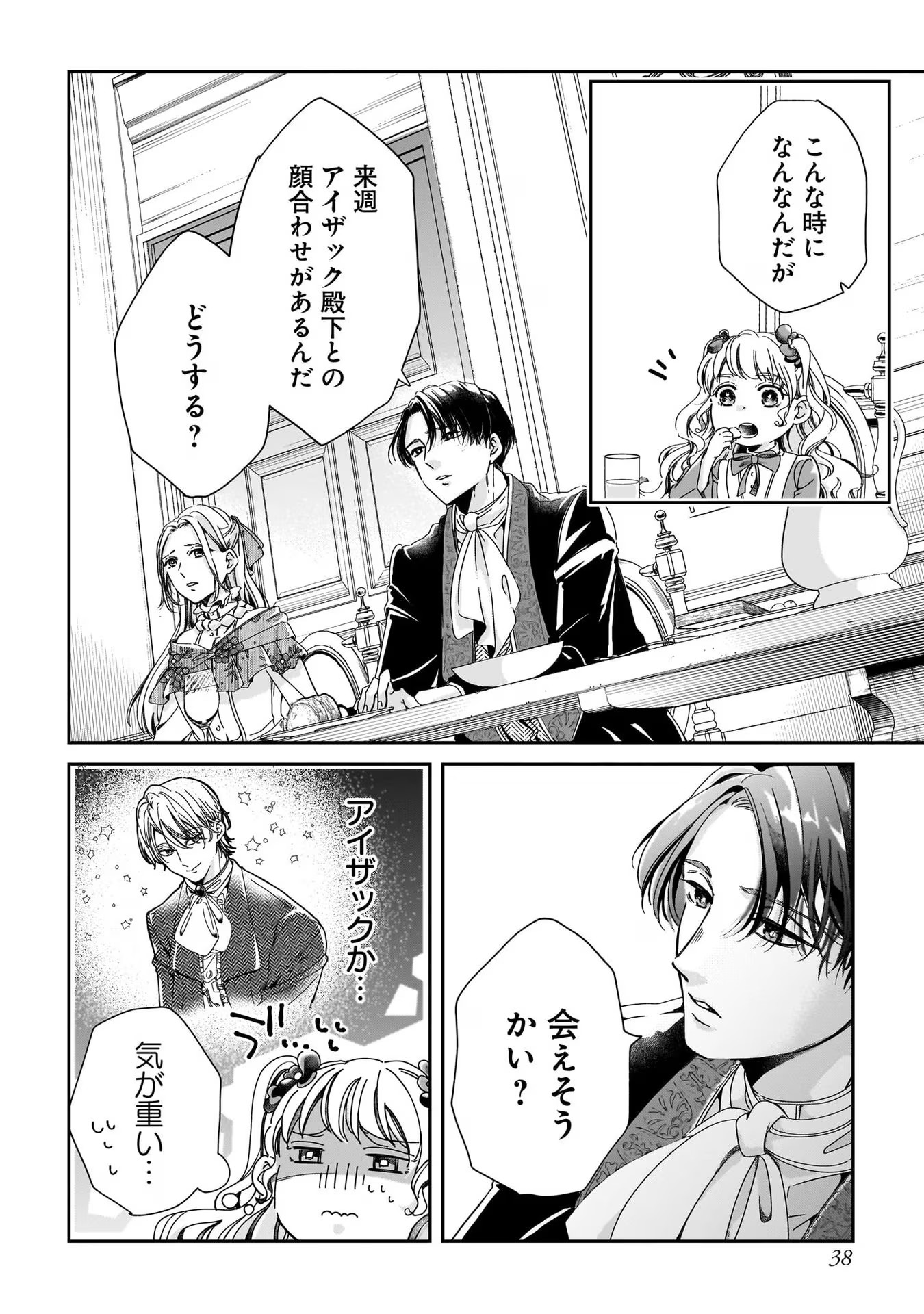 Konyakusha-sama Sashiagemasu Chapter 1 38ページ