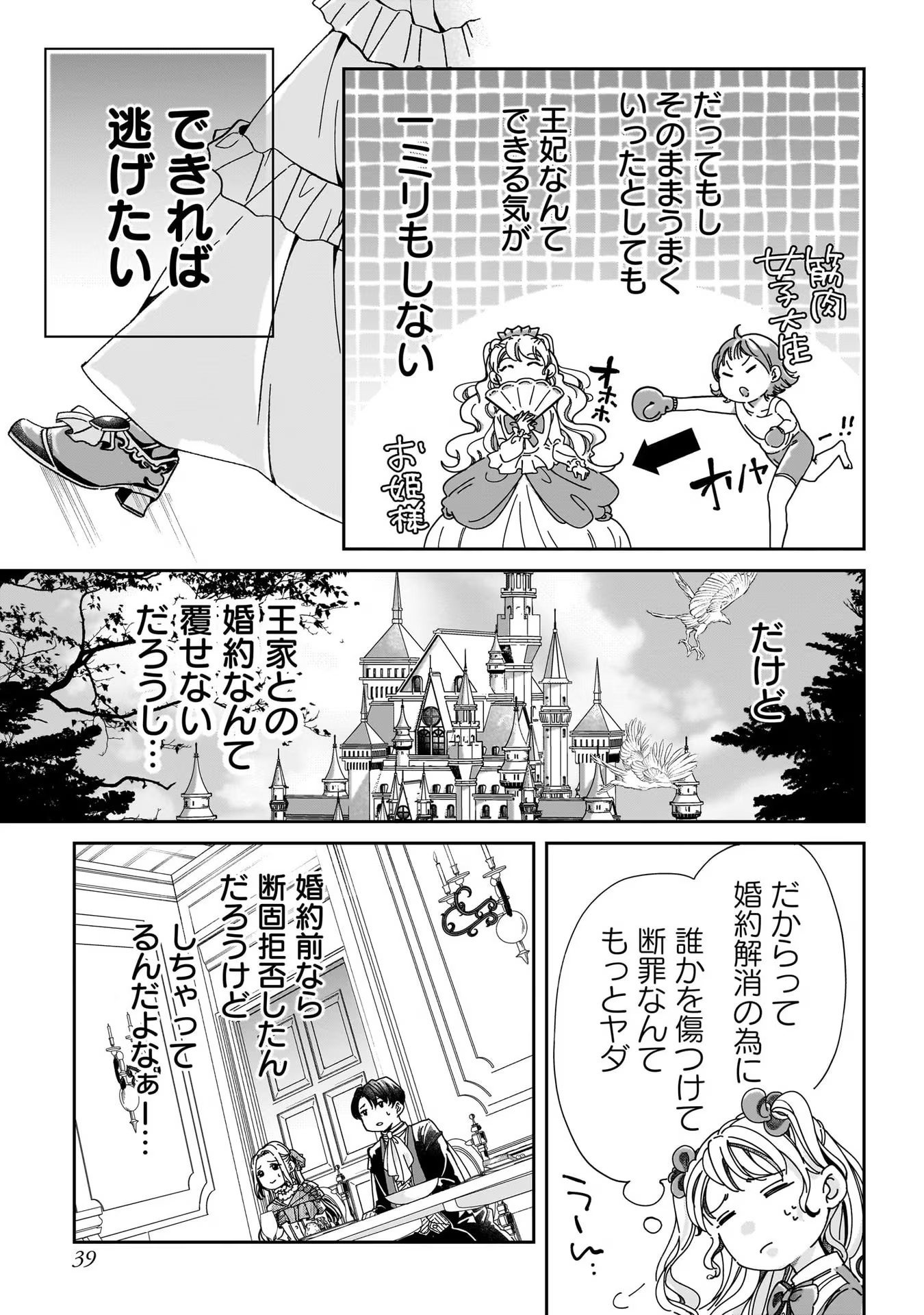 Konyakusha-sama Sashiagemasu Chapter 1 39ページ