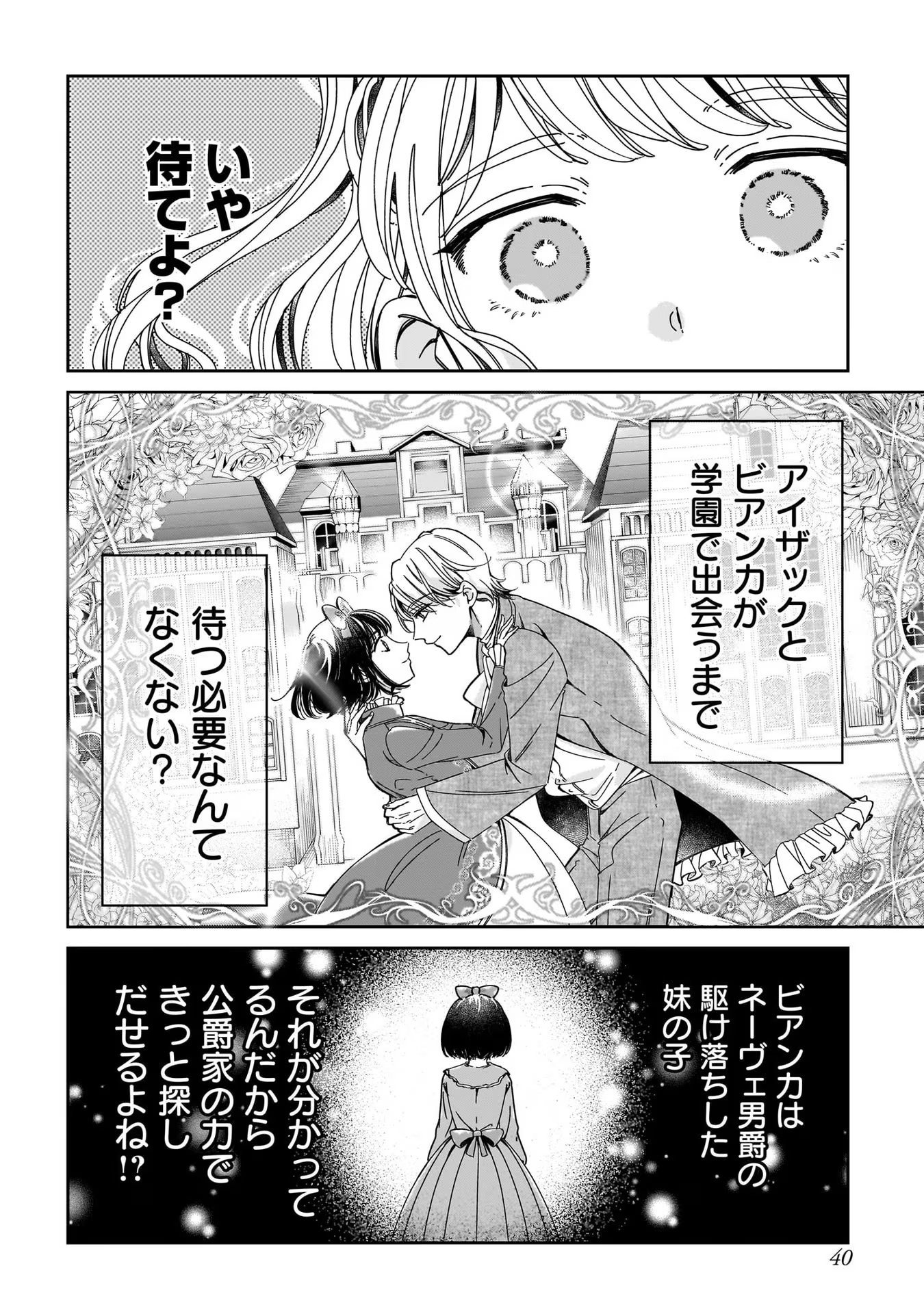 Konyakusha-sama Sashiagemasu Chapter 1 40ページ
