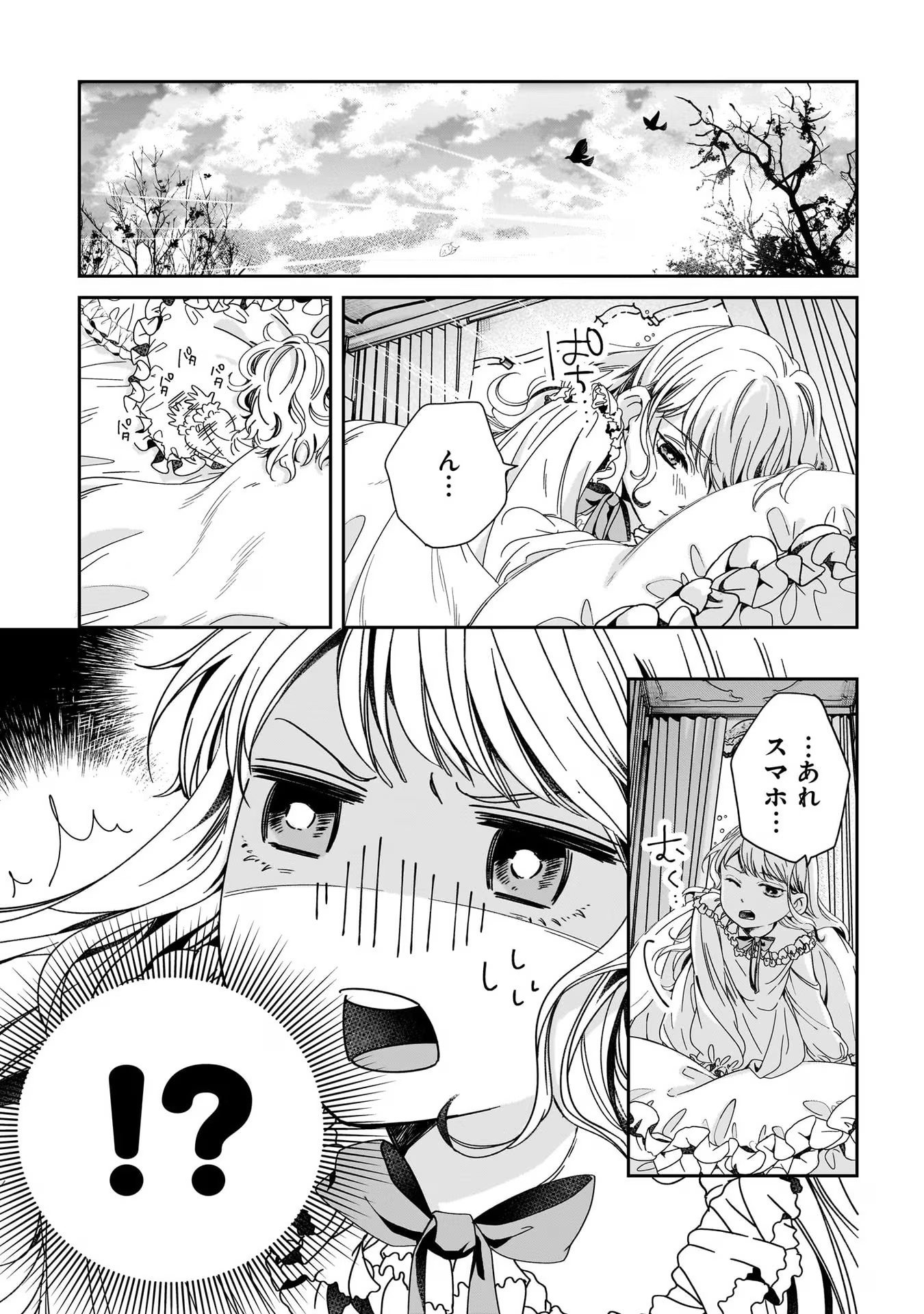 Konyakusha-sama Sashiagemasu Chapter 1 5ページ
