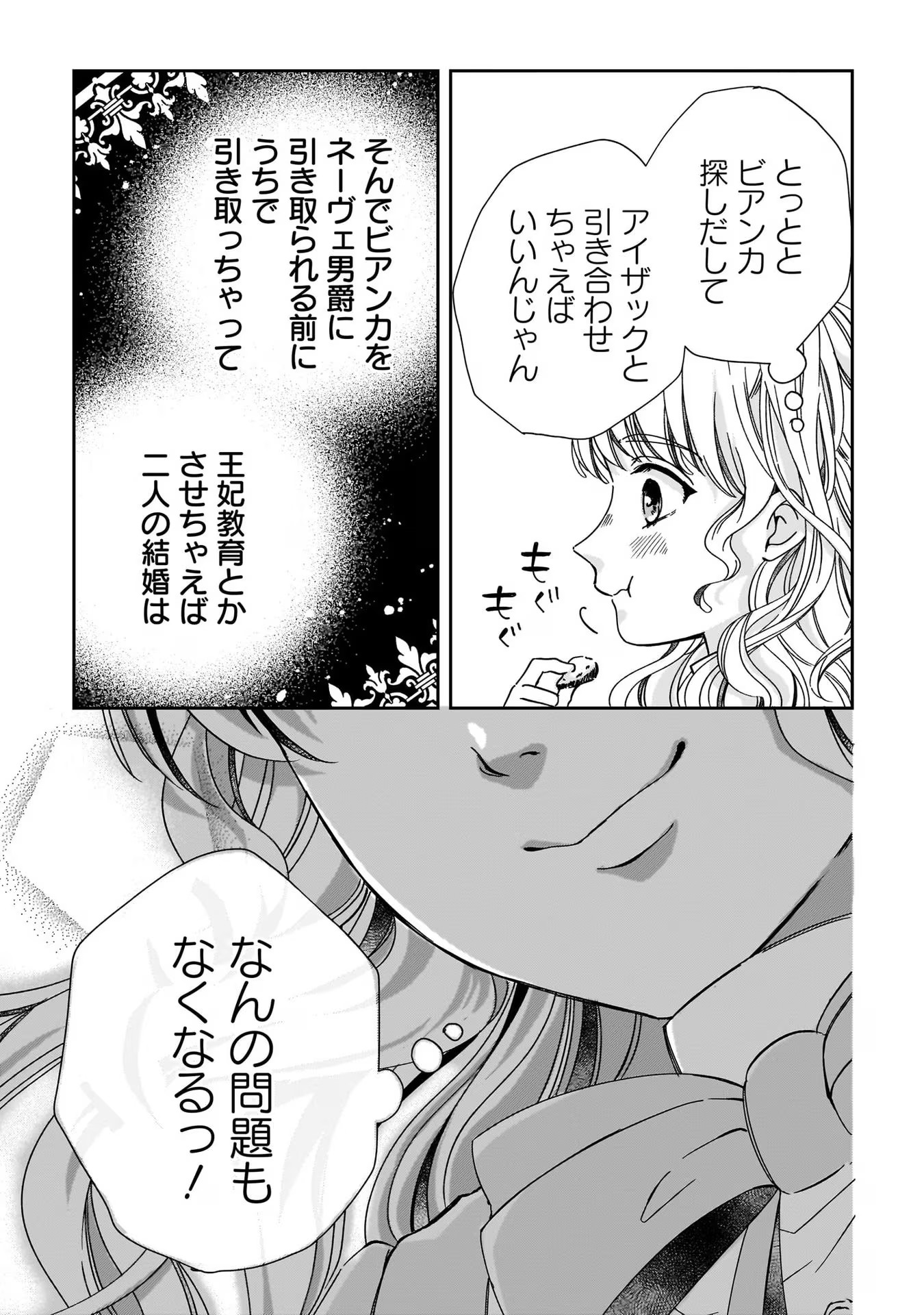 Konyakusha-sama Sashiagemasu Chapter 1 41ページ
