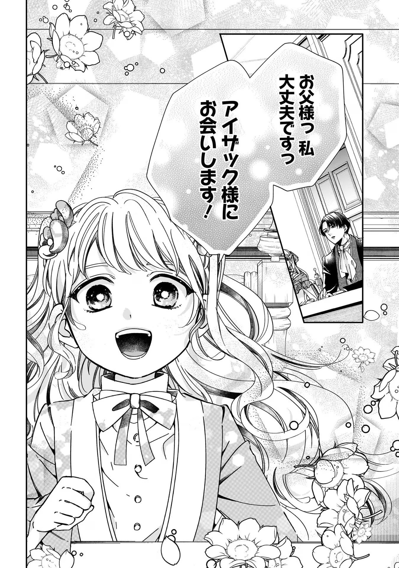 Konyakusha-sama Sashiagemasu Chapter 1 42ページ