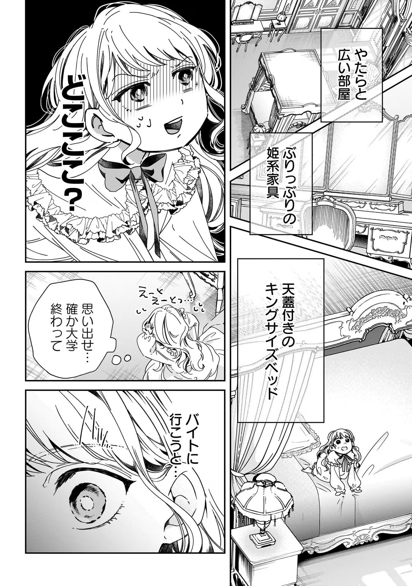 Konyakusha-sama Sashiagemasu Chapter 1 6ページ
