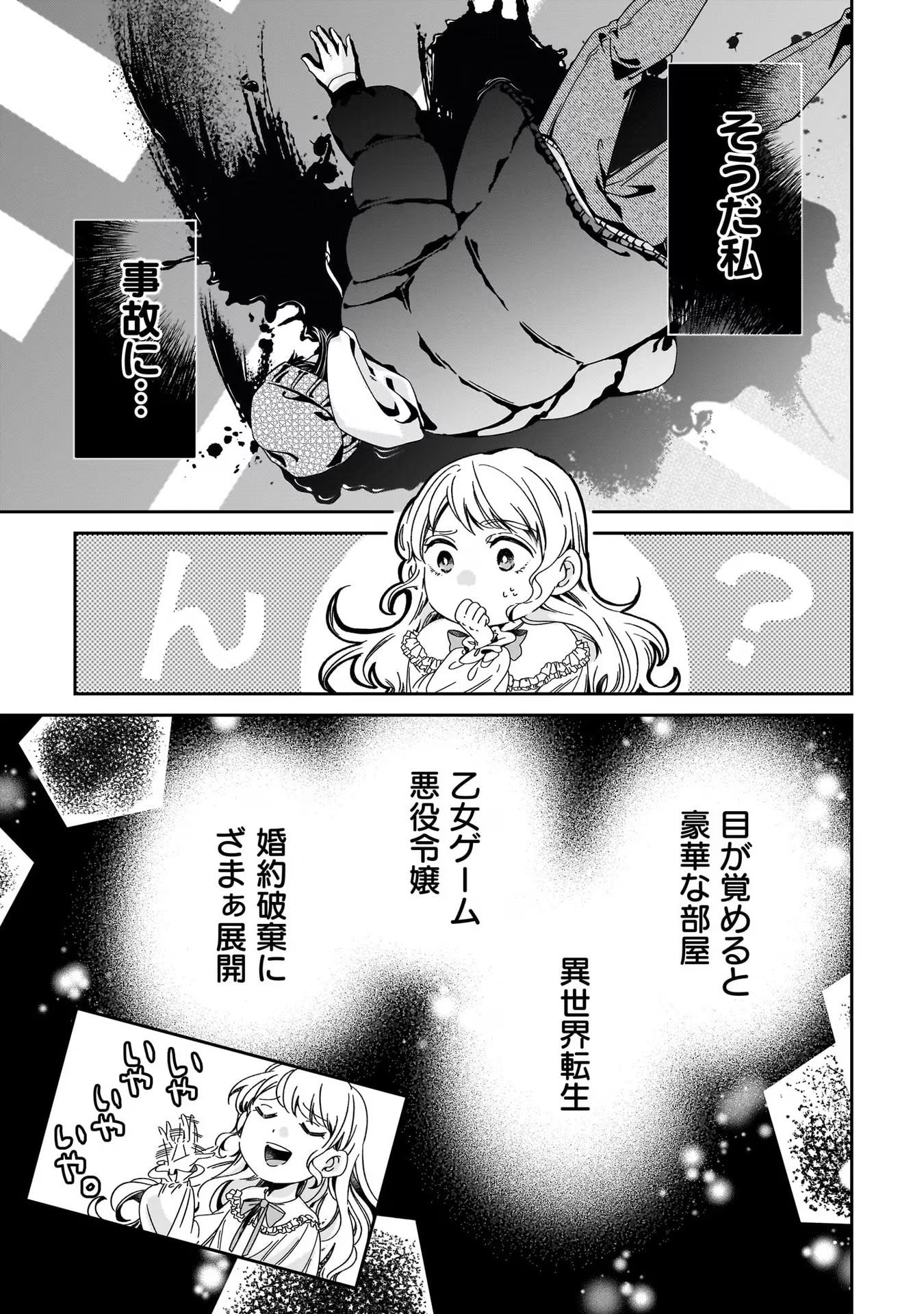 Konyakusha-sama Sashiagemasu Chapter 1 7ページ