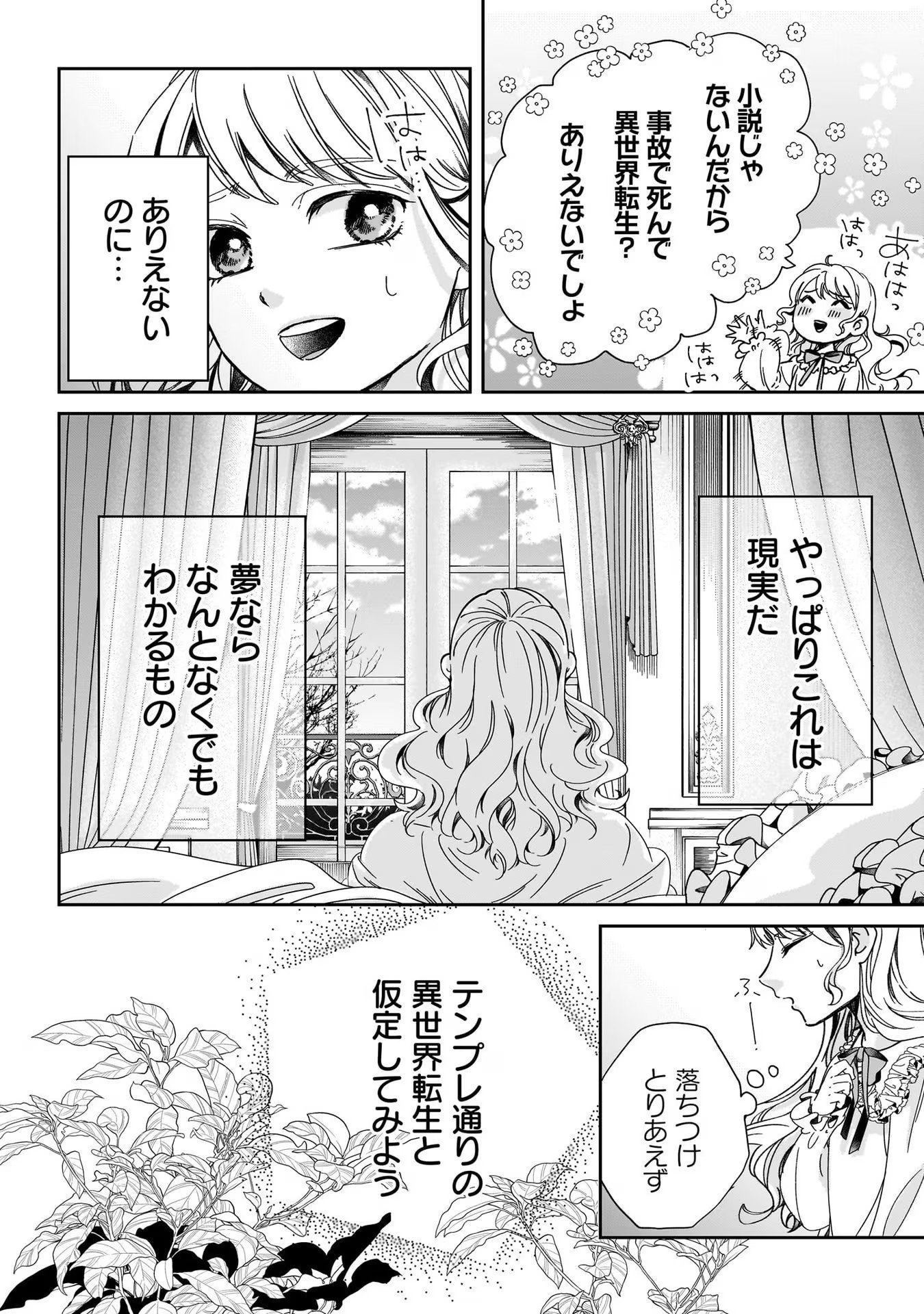 Konyakusha-sama Sashiagemasu Chapter 1 8ページ