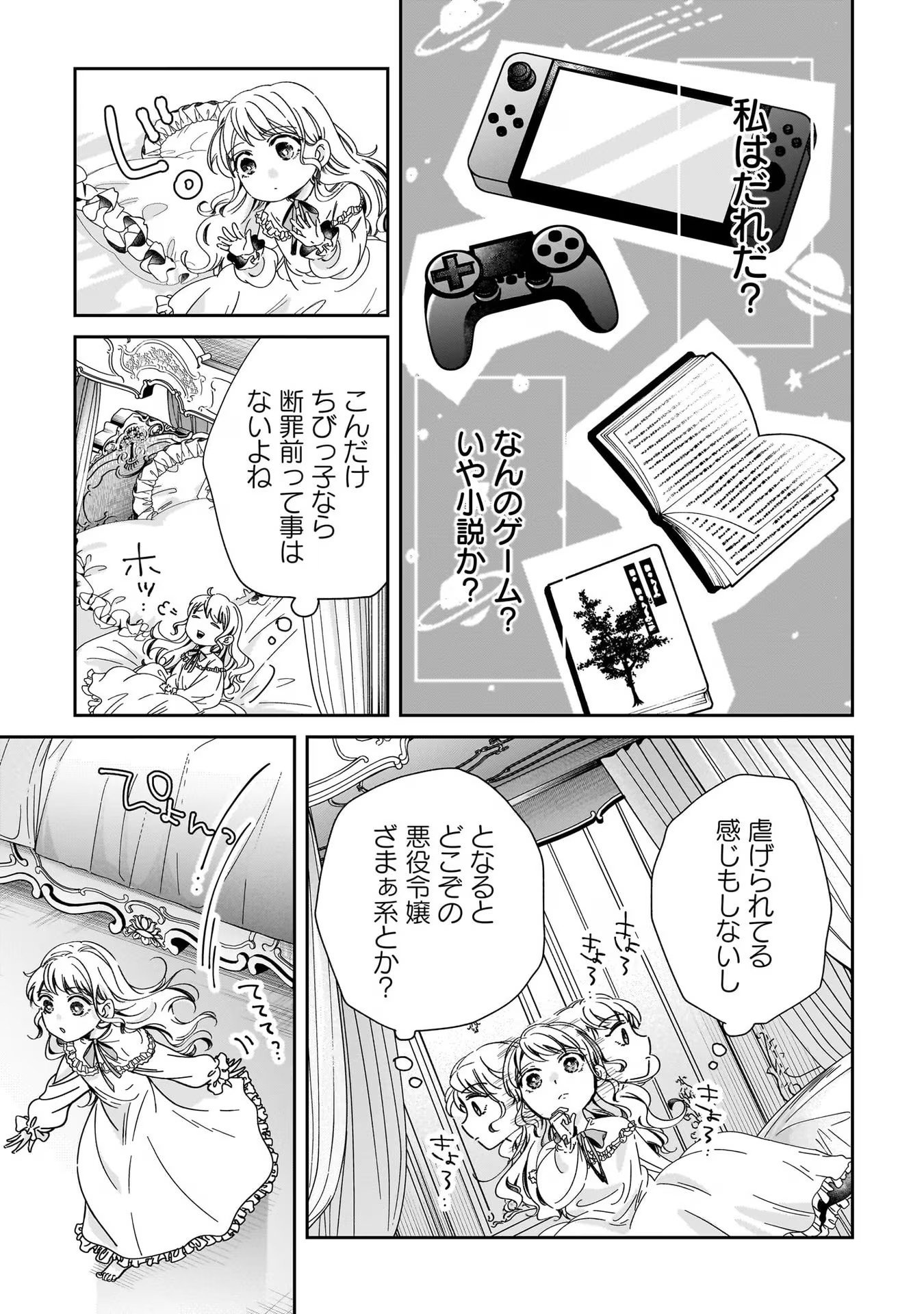 Konyakusha-sama Sashiagemasu Chapter 1 9ページ