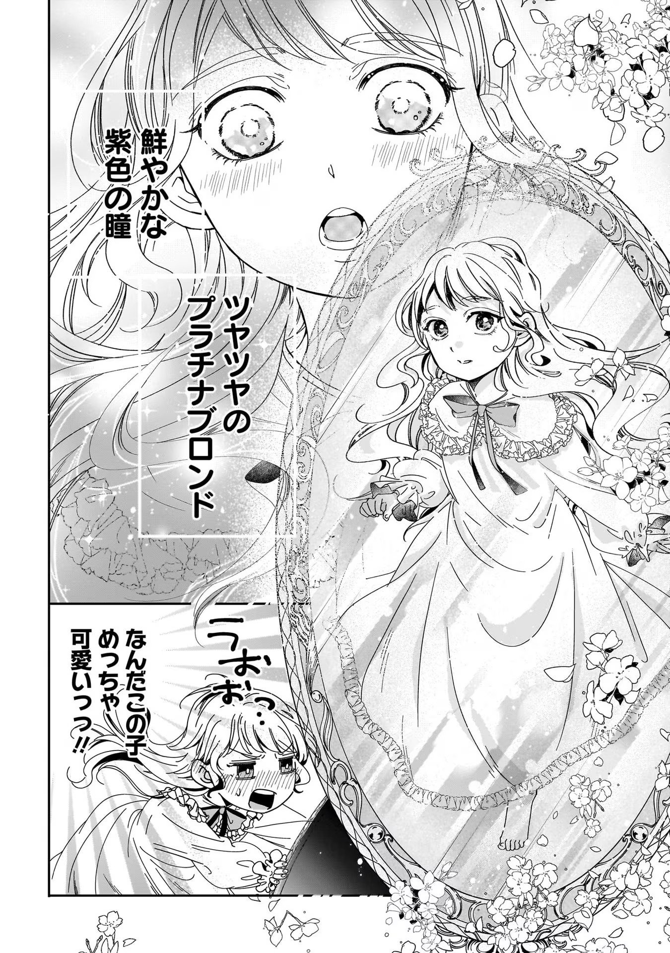 Konyakusha-sama Sashiagemasu Chapter 1 10ページ