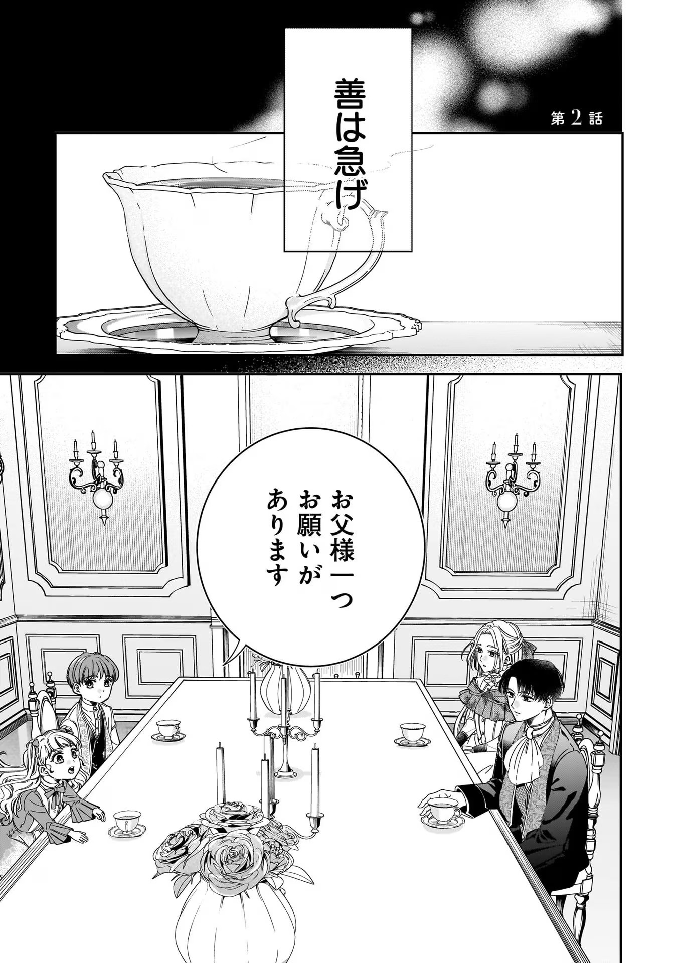 Konyakusha-sama Sashiagemasu Chapter 2 1ページ