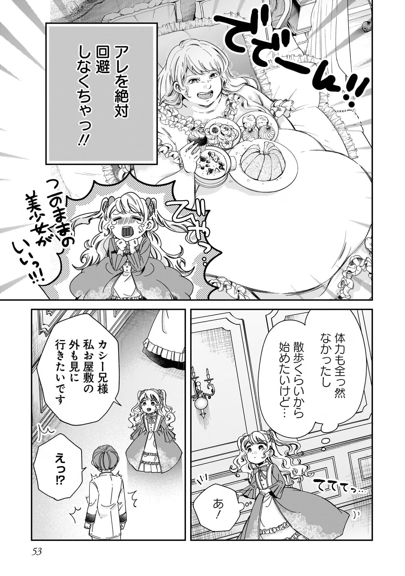 Konyakusha-sama Sashiagemasu Chapter 2 11ページ