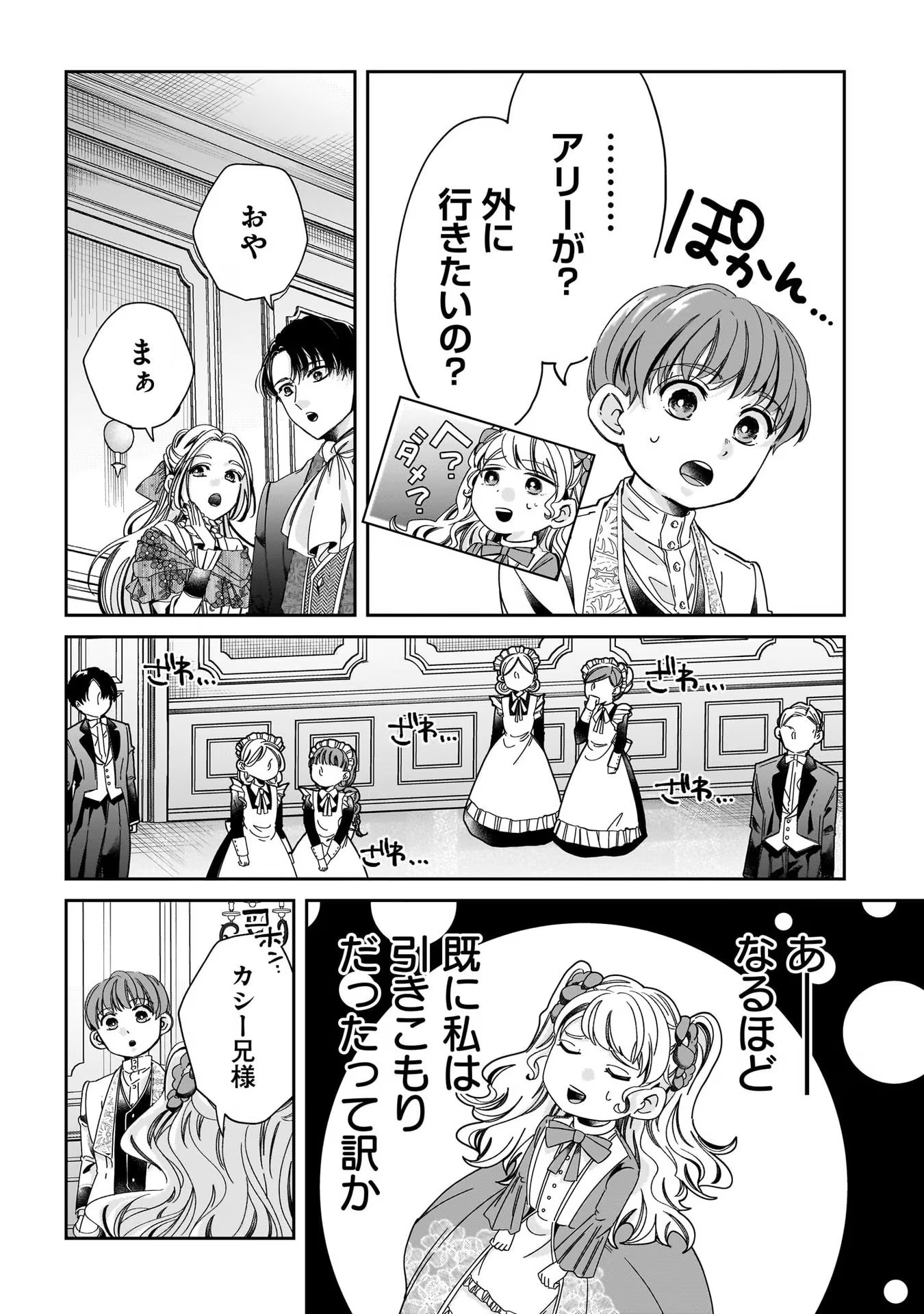 Konyakusha-sama Sashiagemasu Chapter 2 12ページ