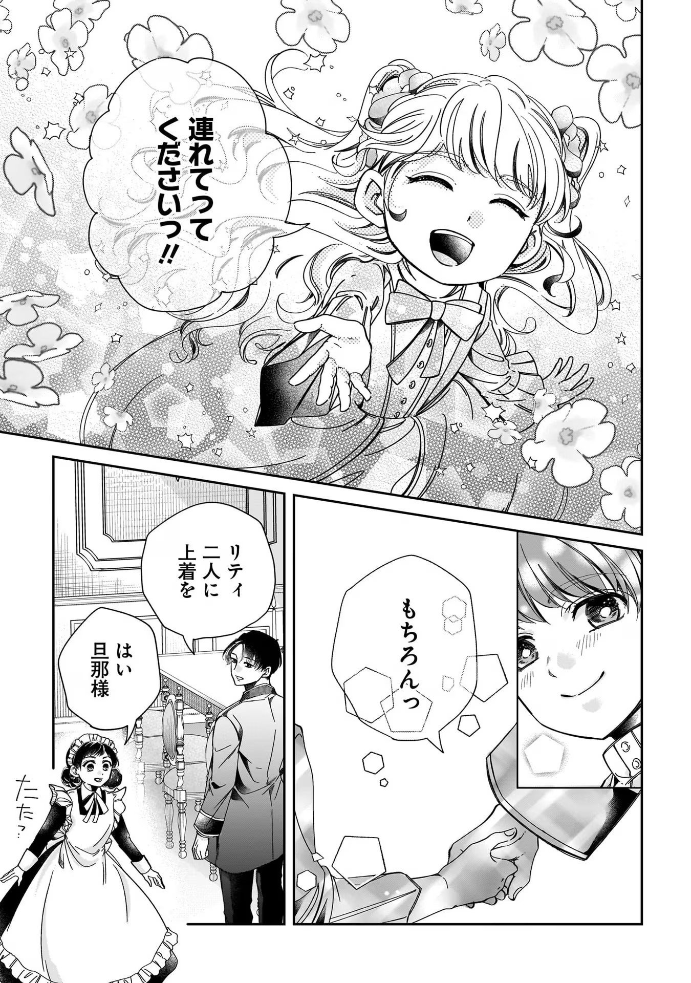 Konyakusha-sama Sashiagemasu Chapter 2 13ページ