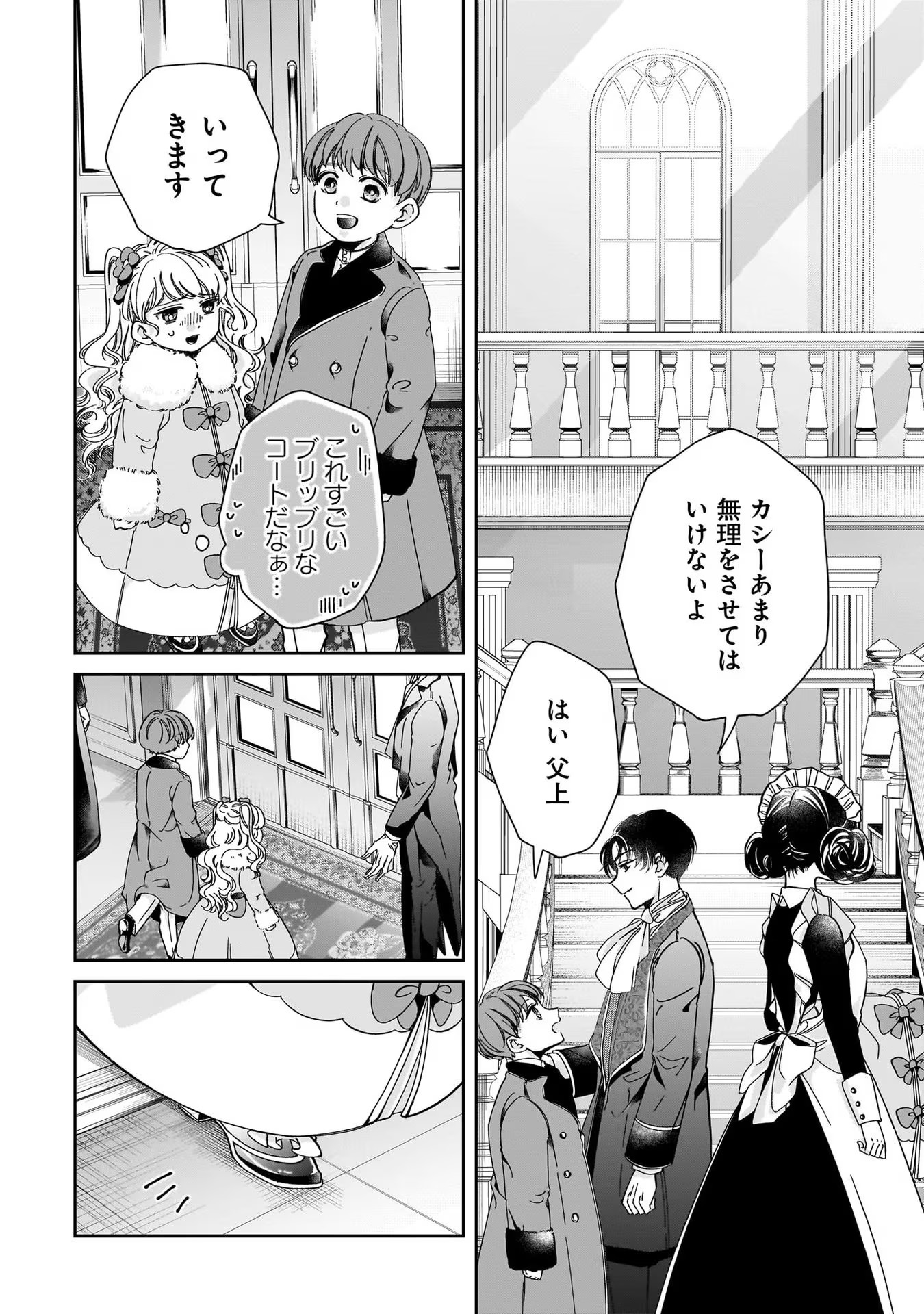 Konyakusha-sama Sashiagemasu Chapter 2 14ページ