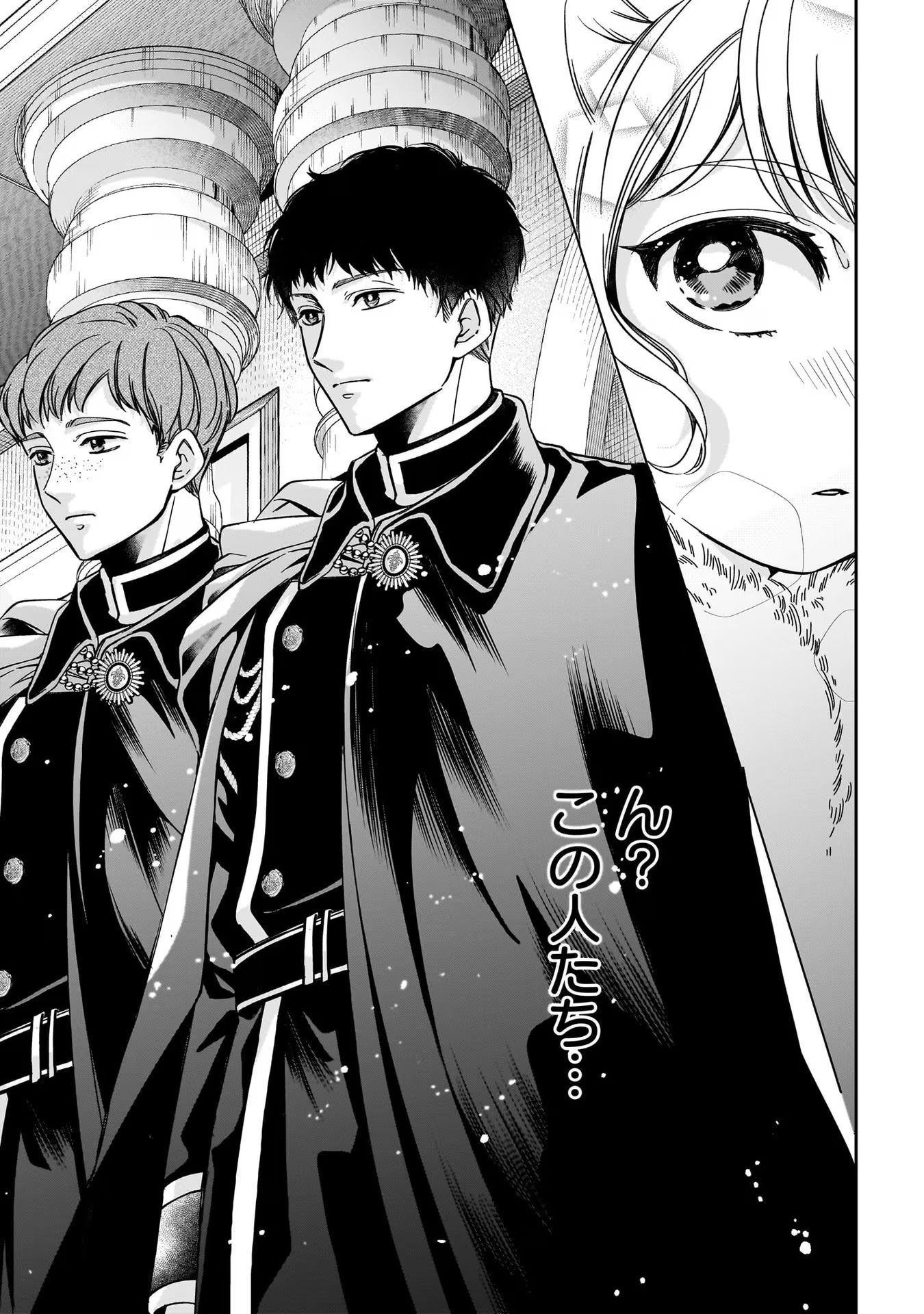 Konyakusha-sama Sashiagemasu Chapter 2 15ページ