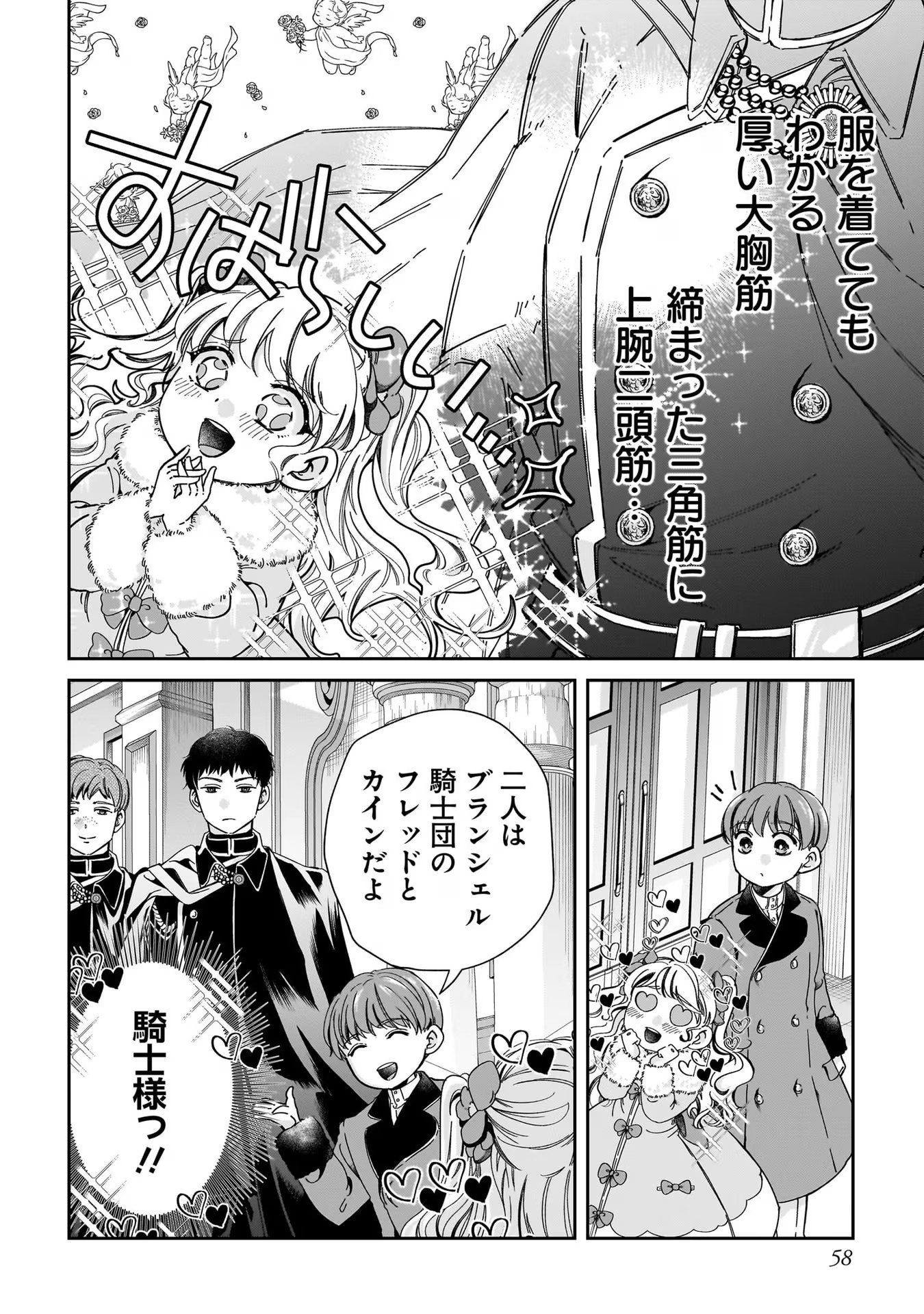 Konyakusha-sama Sashiagemasu Chapter 2 16ページ