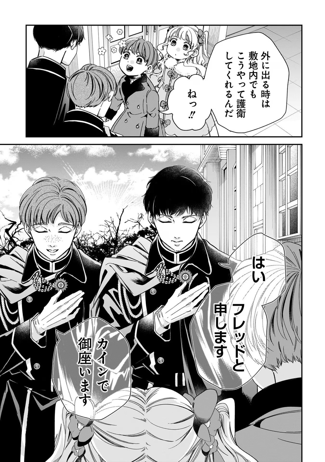 Konyakusha-sama Sashiagemasu Chapter 2 17ページ