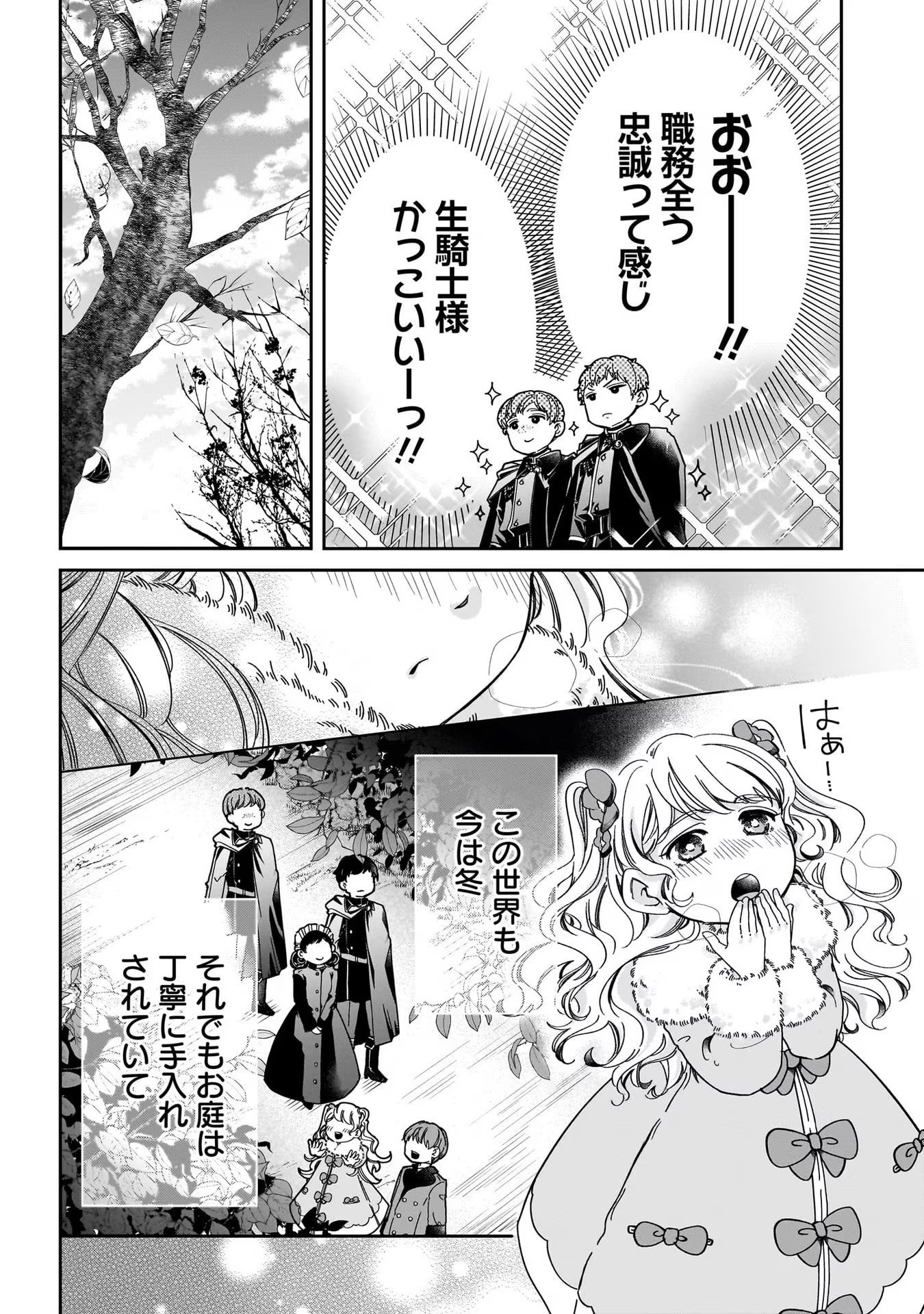 Konyakusha-sama Sashiagemasu Chapter 2 18ページ