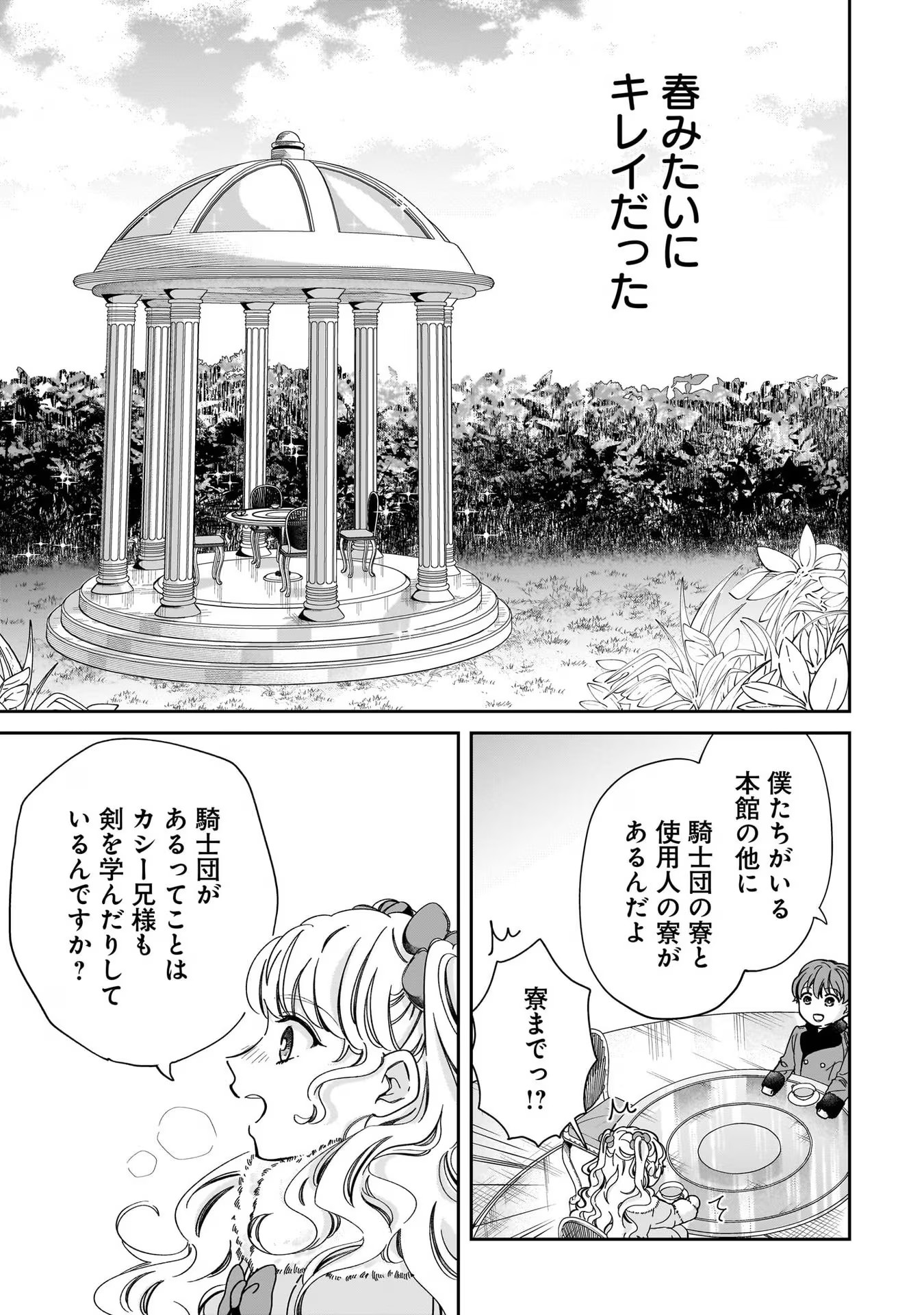 Konyakusha-sama Sashiagemasu Chapter 2 19ページ